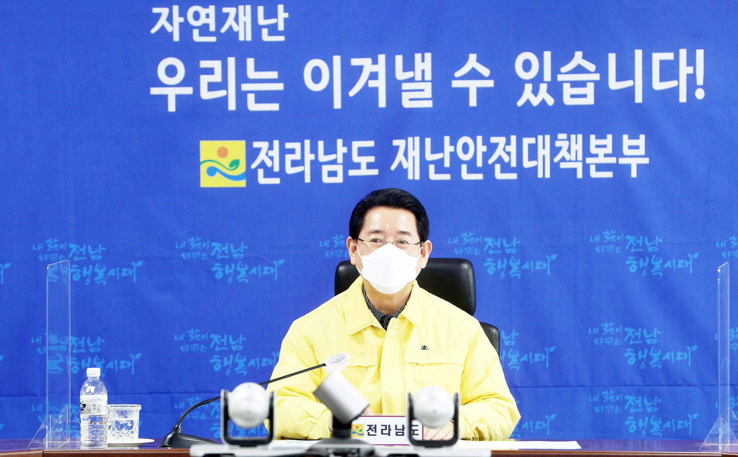 대설ㆍ한파 대비 대처상황 점검회의3