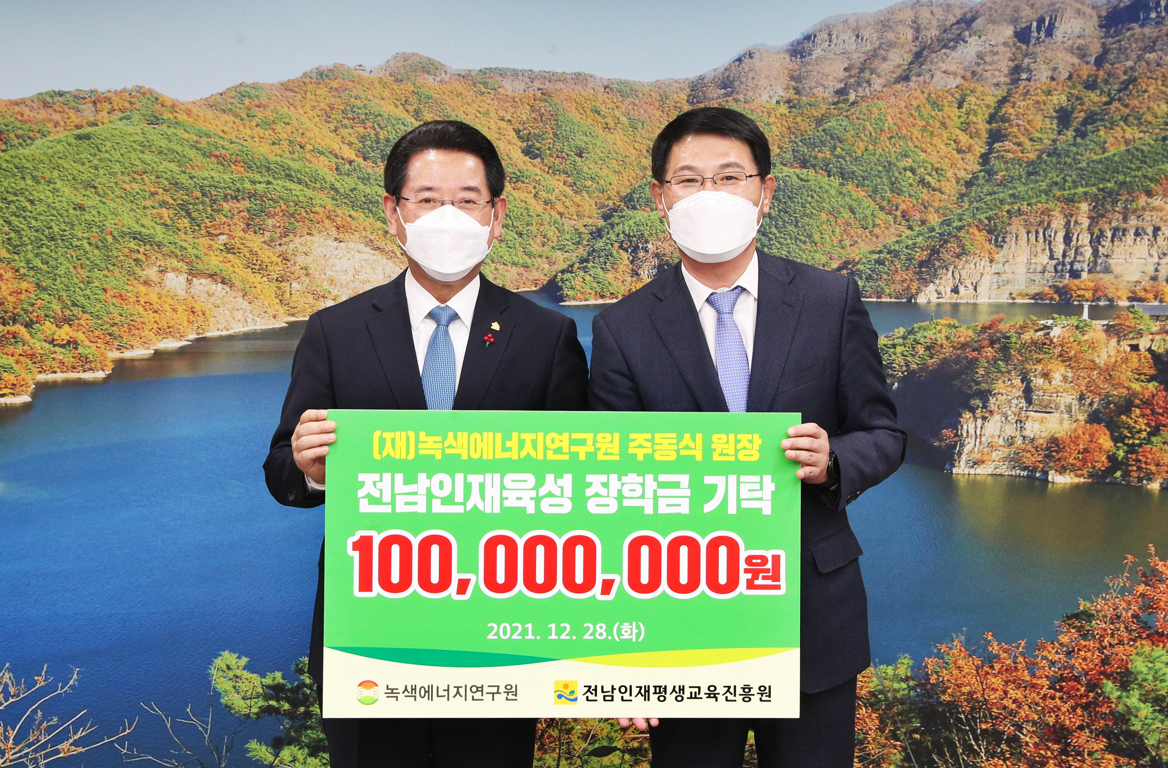 (재)녹색에너지연구원  전남인재육성 장학금 기탁1