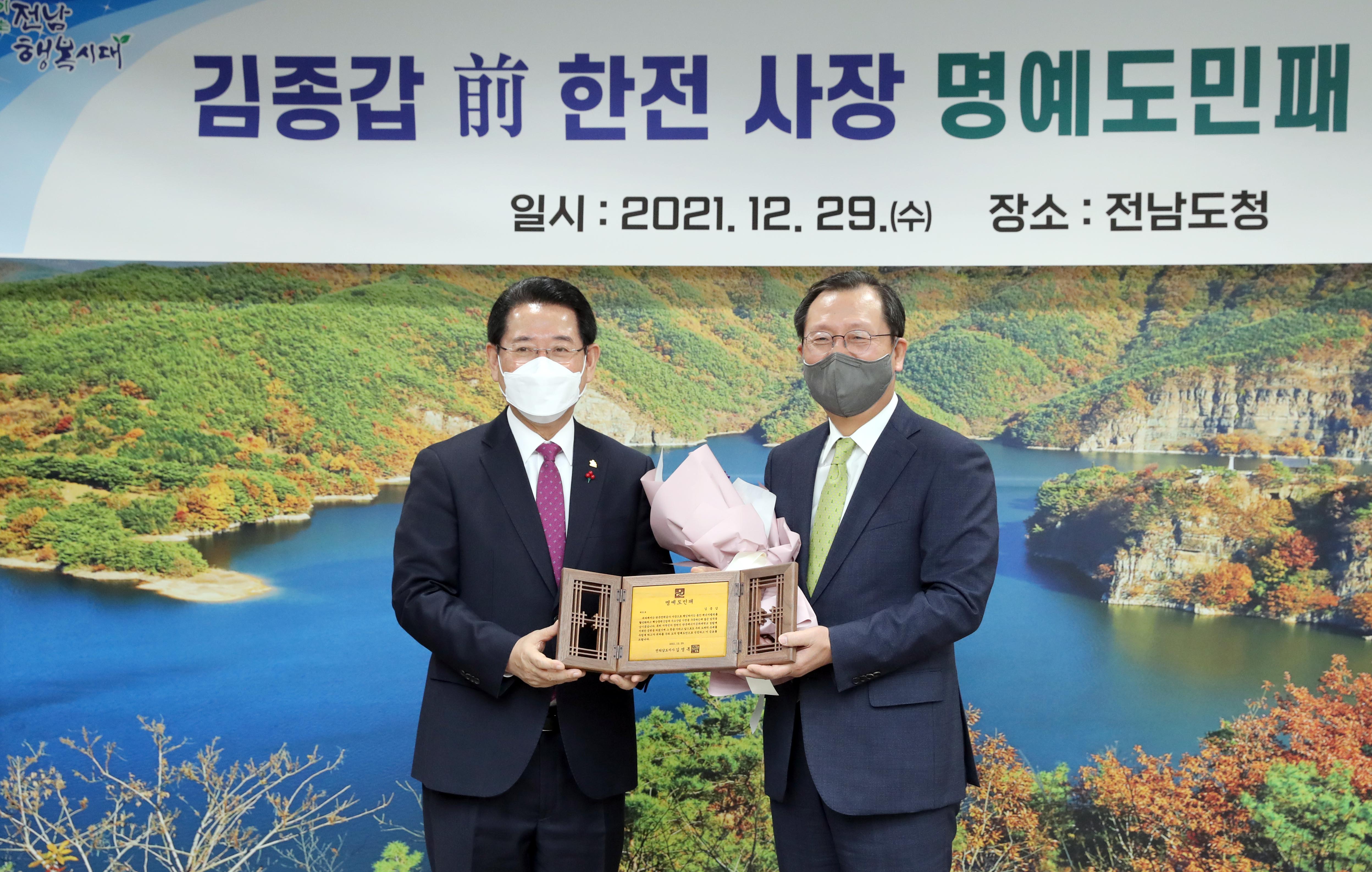 김종갑 前 한국전력공사 사장 명예도민패 수여1