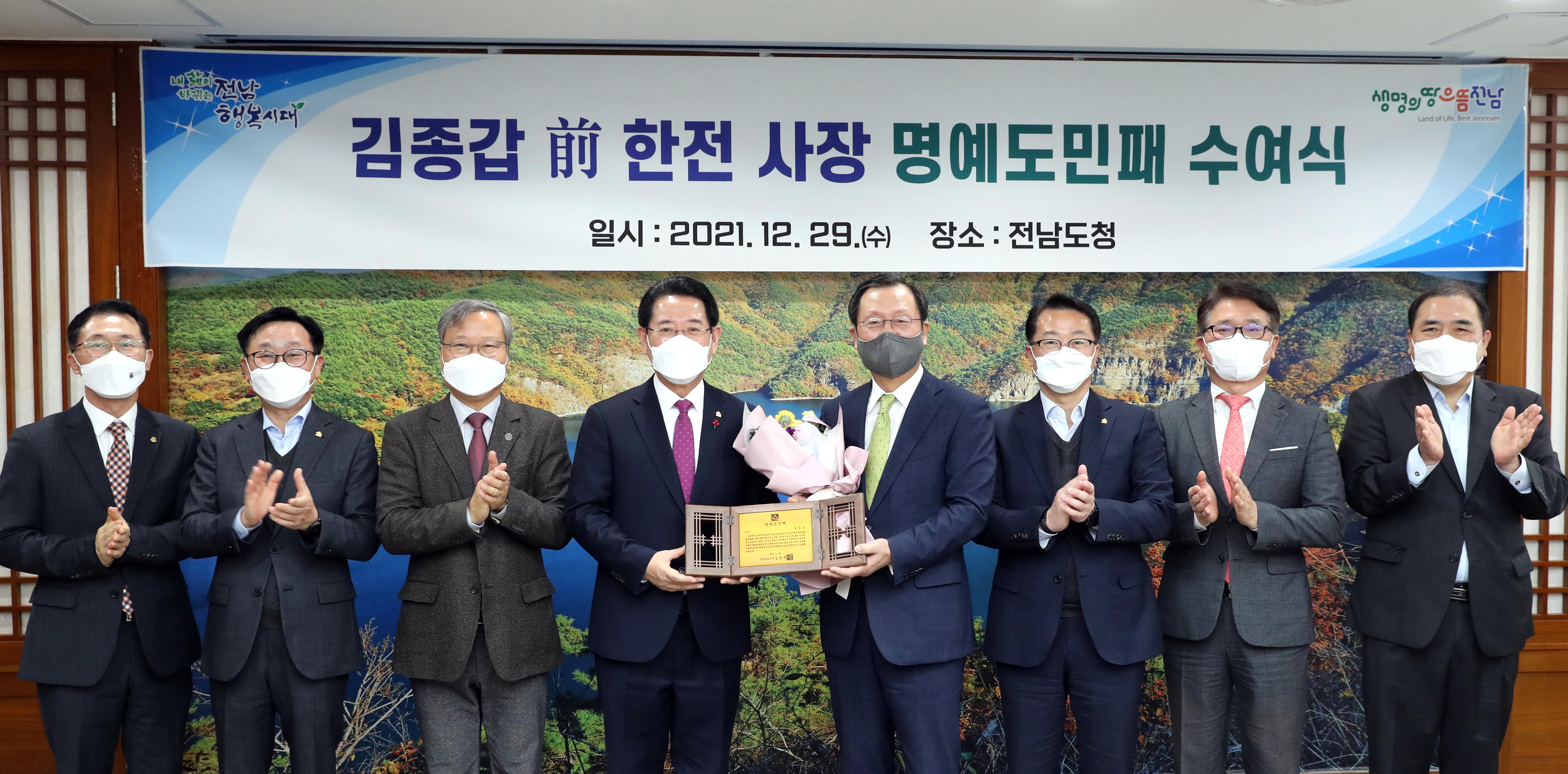김종갑 前 한국전력공사 사장 명예도민패 수여2