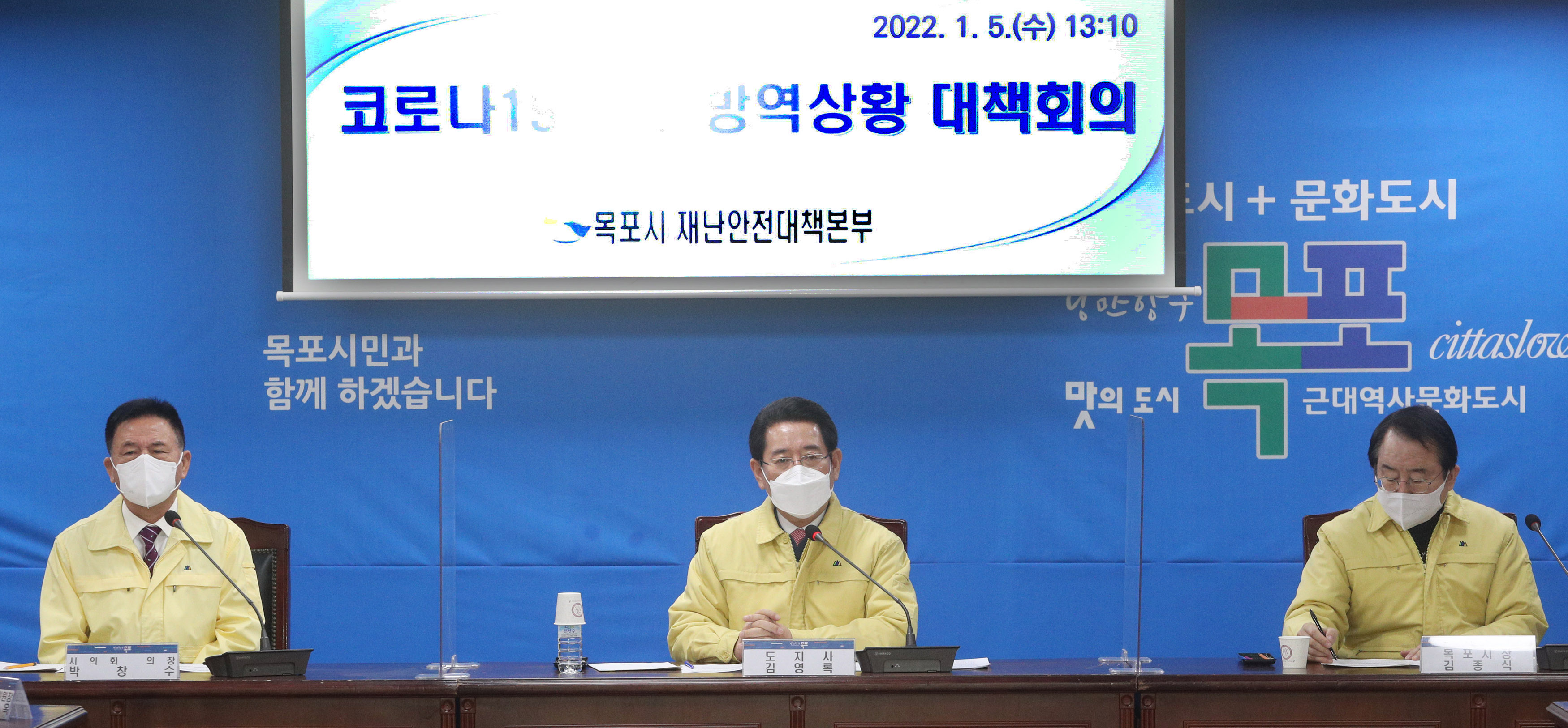 목포시 재난안전대책본부 방문3