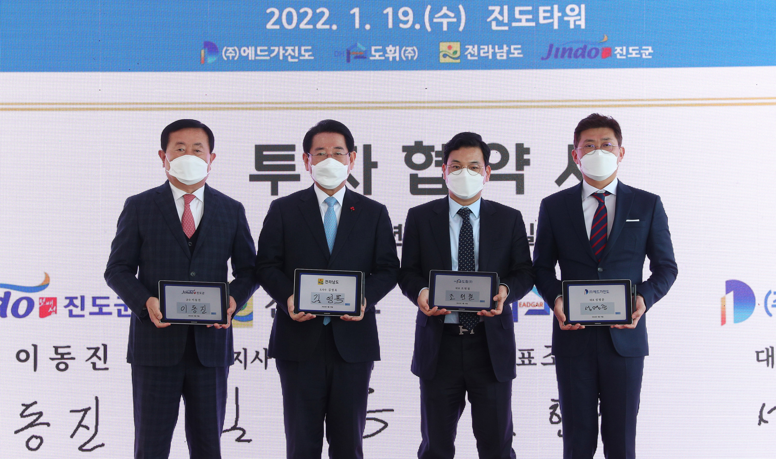 진도 녹진관광단지 호텔&리조트 조성 투자협약1
