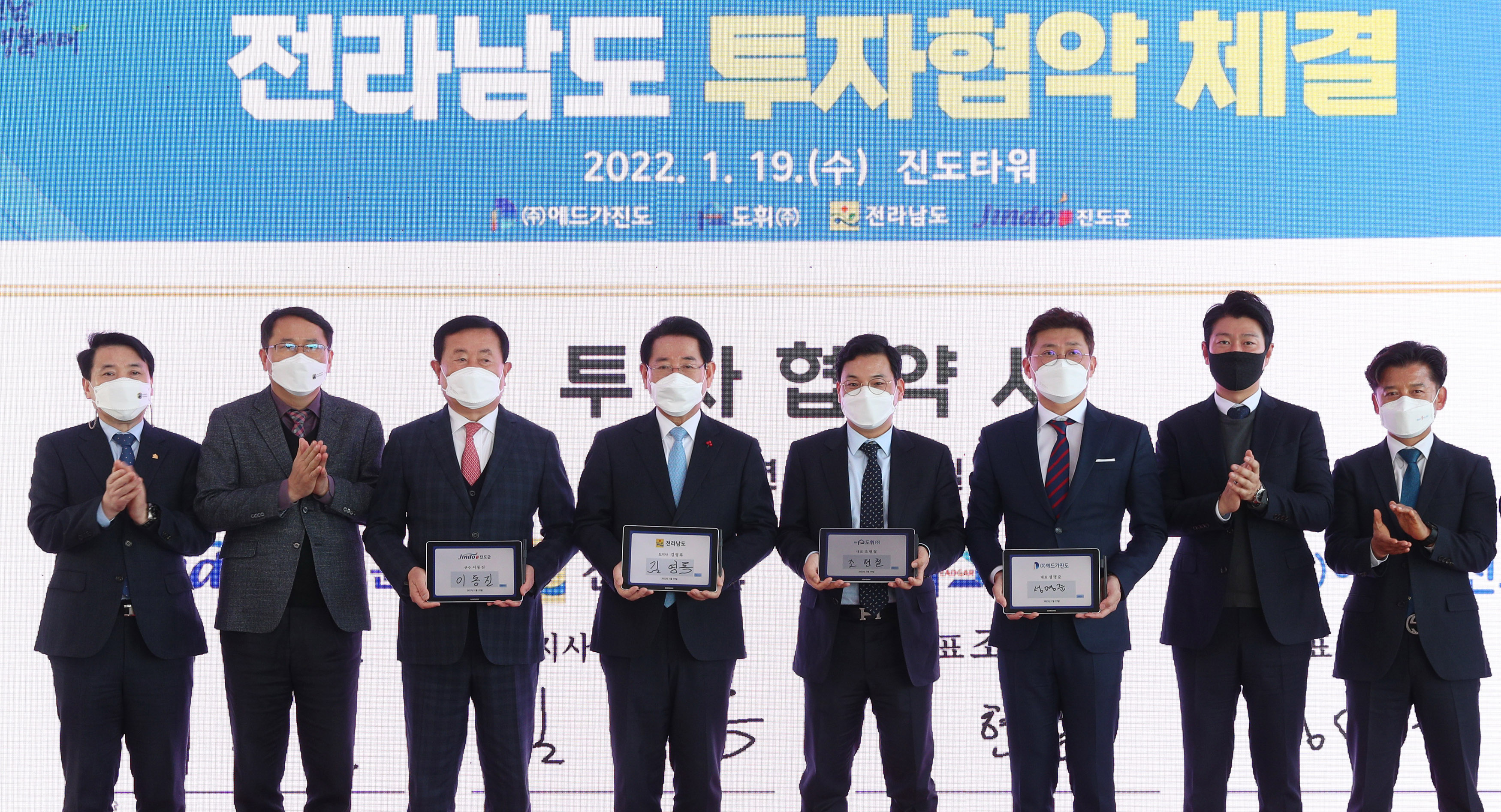 진도 녹진관광단지 호텔&리조트 조성 투자협약2
