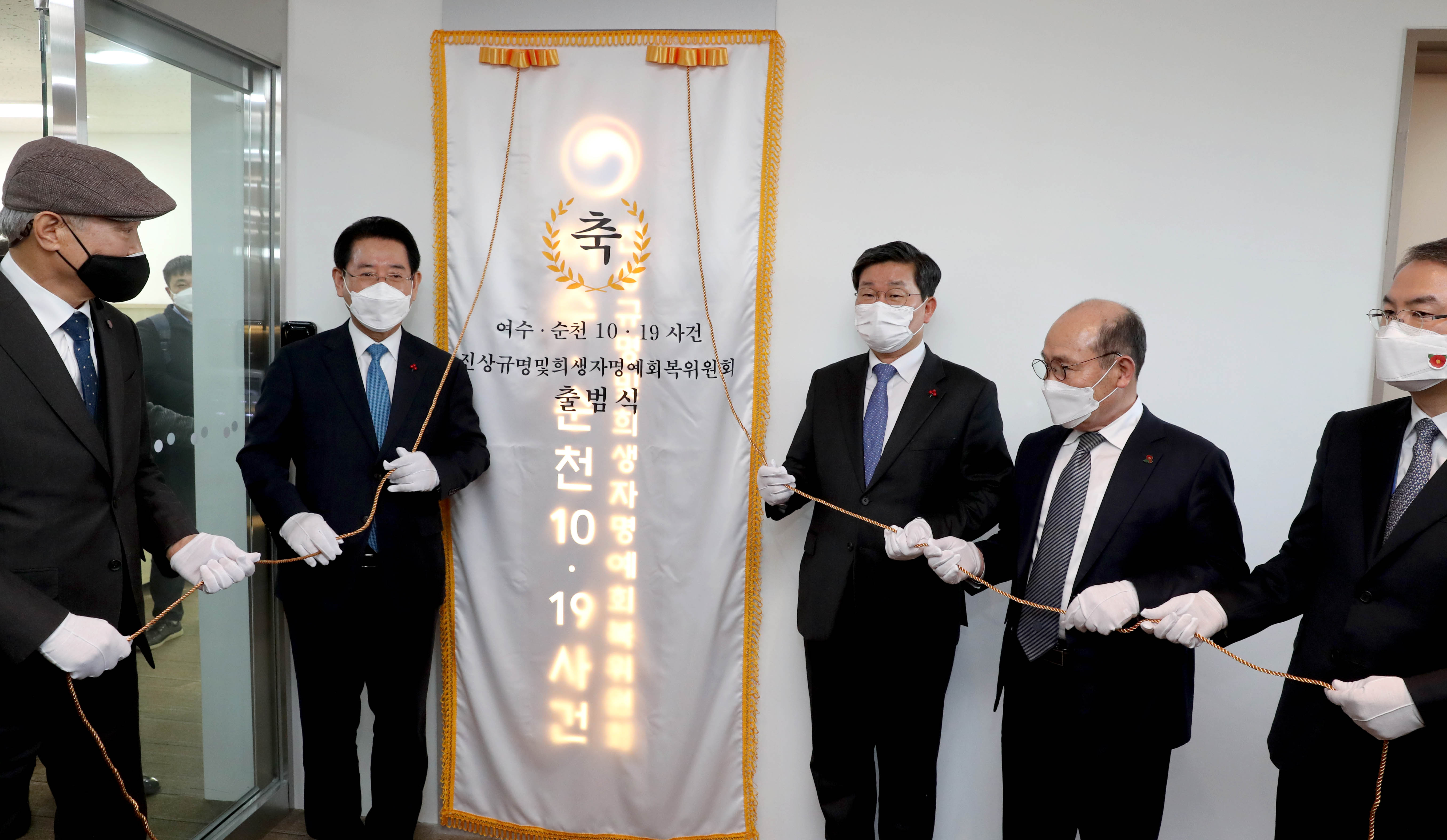 여순사건 명예회복위원회 현판 제막식2