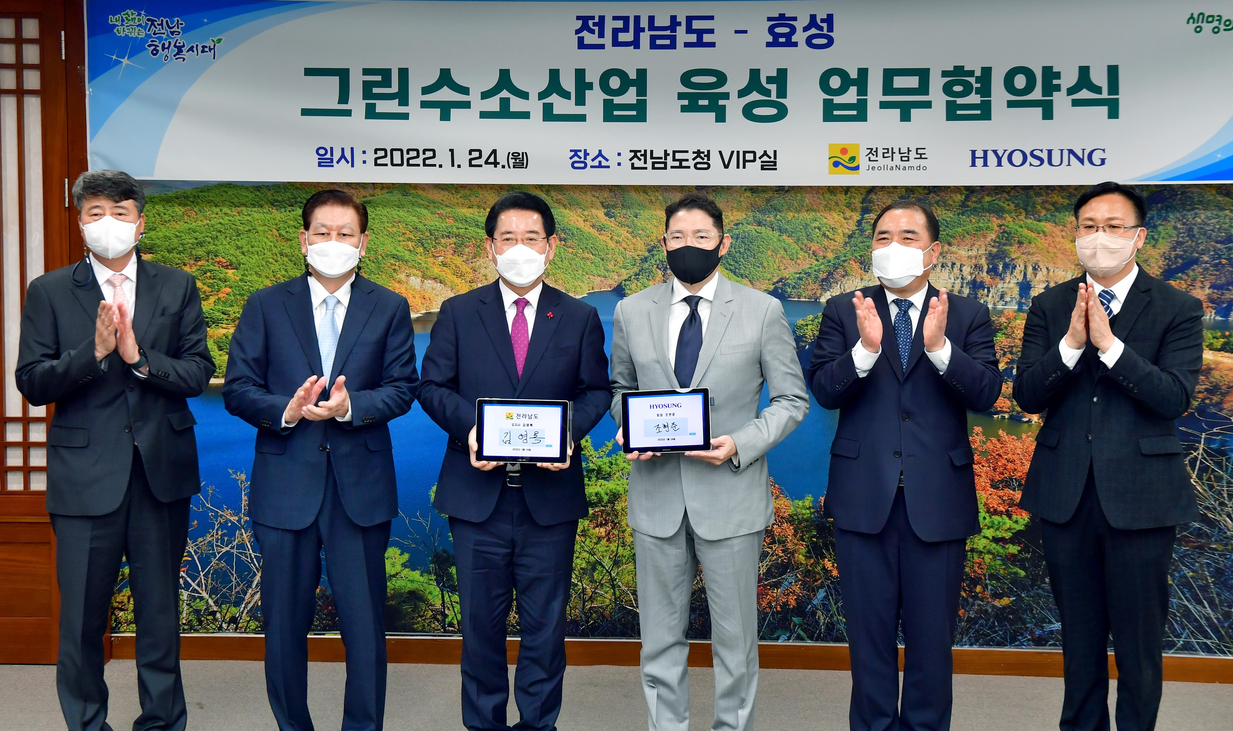 전남도-효성그룹 ‘그린수소산업 육성 업무협약’ 체결2