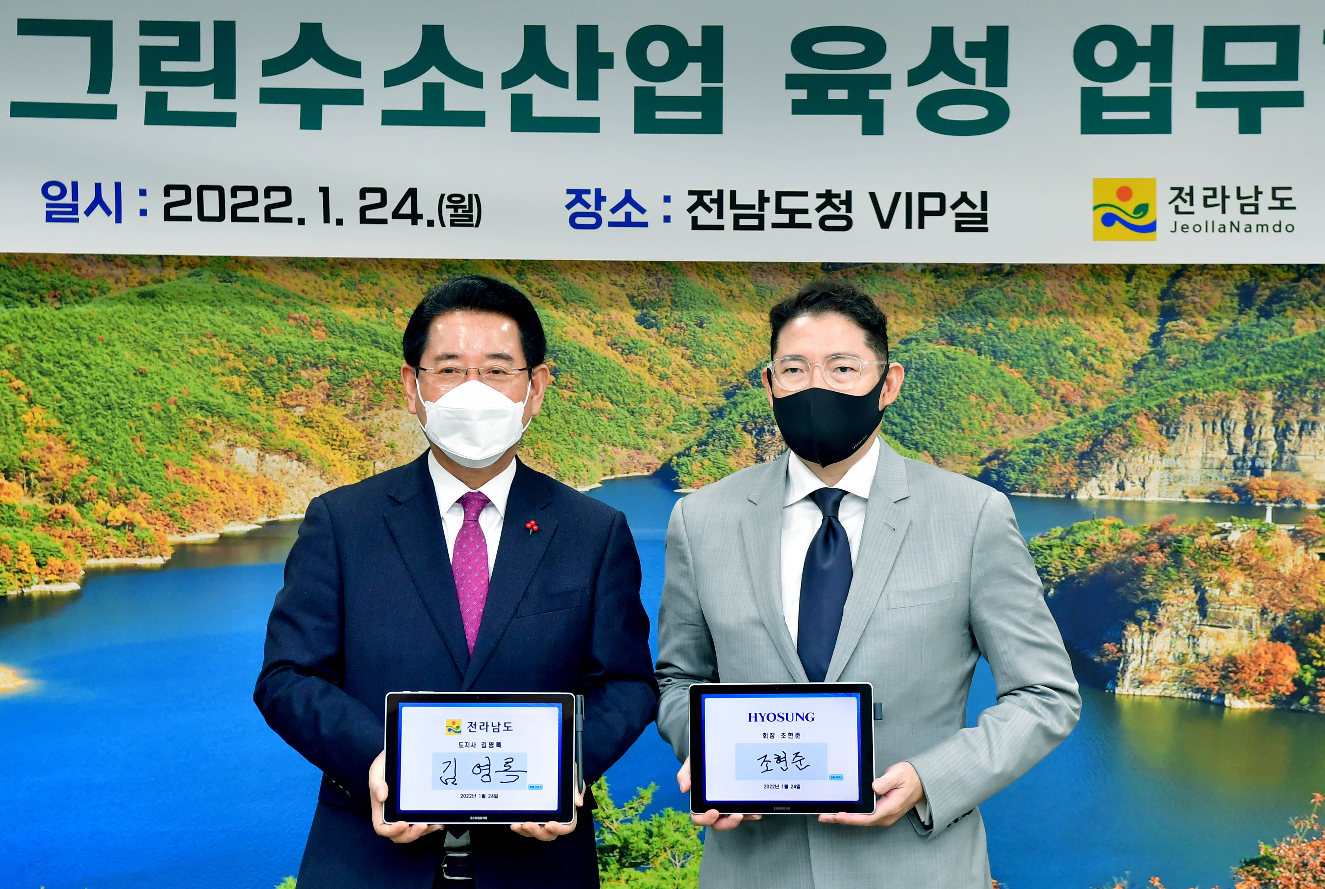 전남도-효성그룹 ‘그린수소산업 육성 업무협약’ 체결3