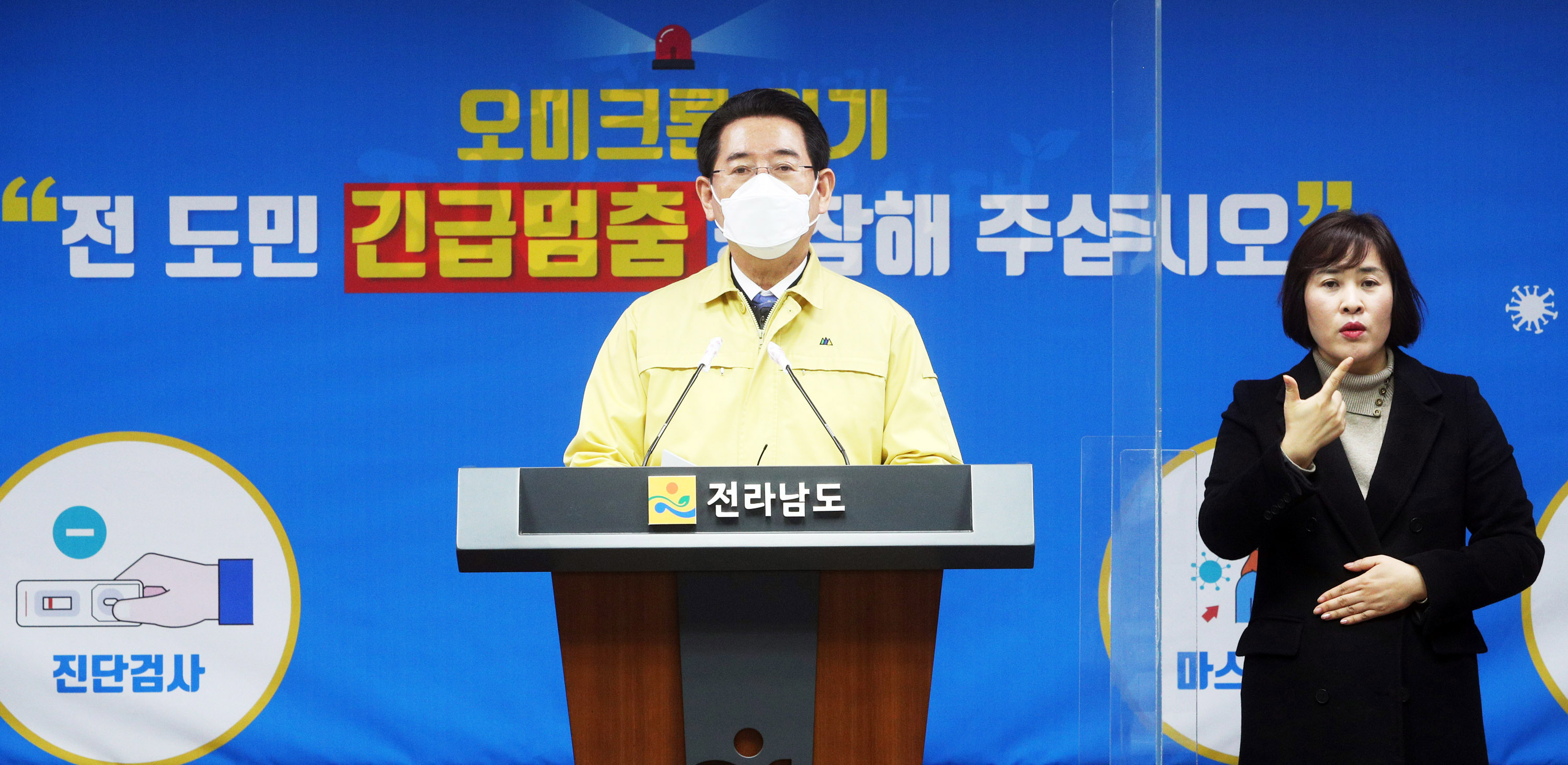코로나 오미크론 위기 전 도민 긴급멈춤 운동 동참 도민호소문 발표1