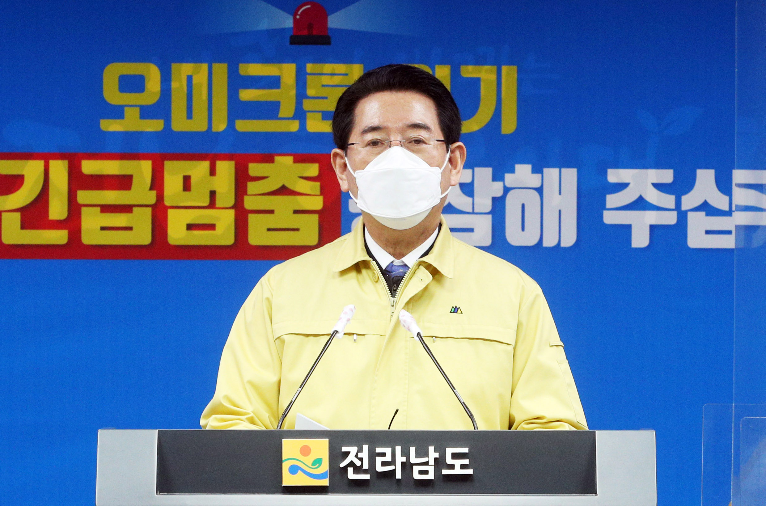 코로나 오미크론 위기 전 도민 긴급멈춤 운동 동참 도민호소문 발표2