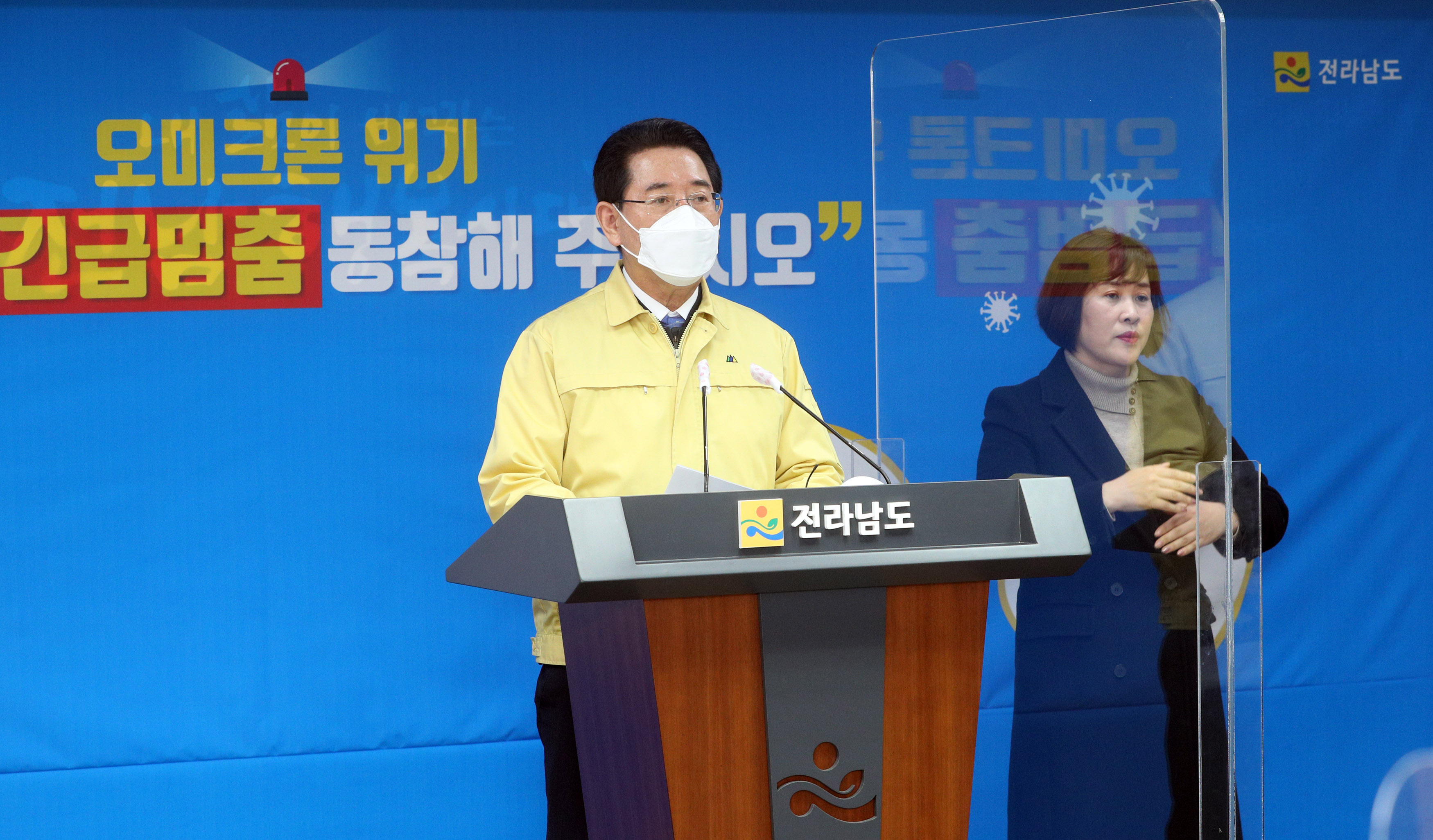 코로나 오미크론 위기 전 도민 긴급멈춤 운동 동참 도민호소문 발표4
