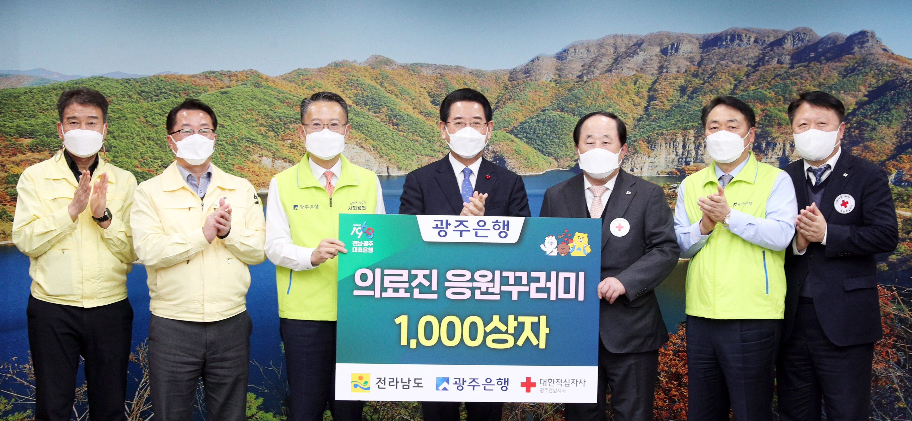 광주은행 코로나 의료진 응원꾸러미 기탁식2