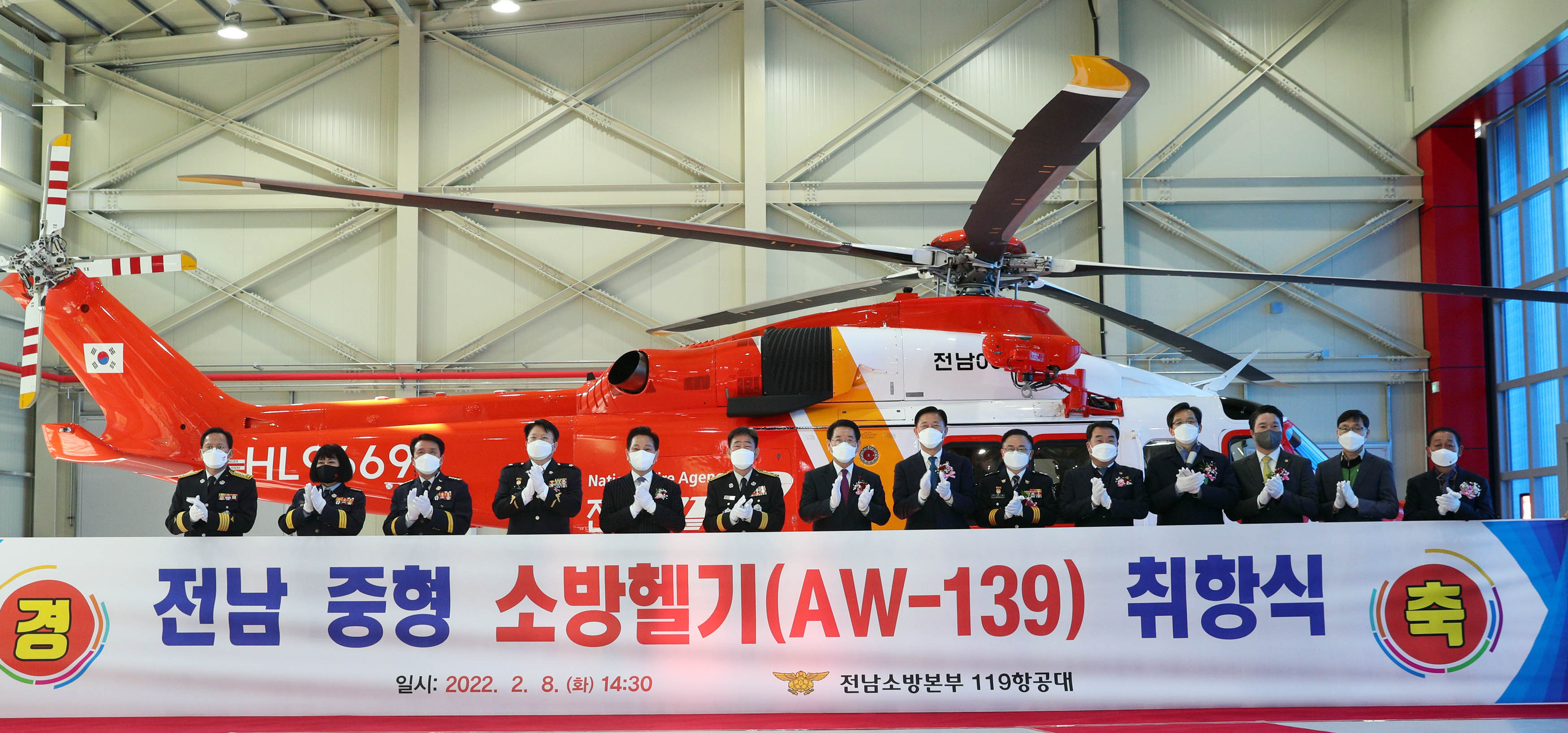 전남 중형 소방헬기 취항식3
