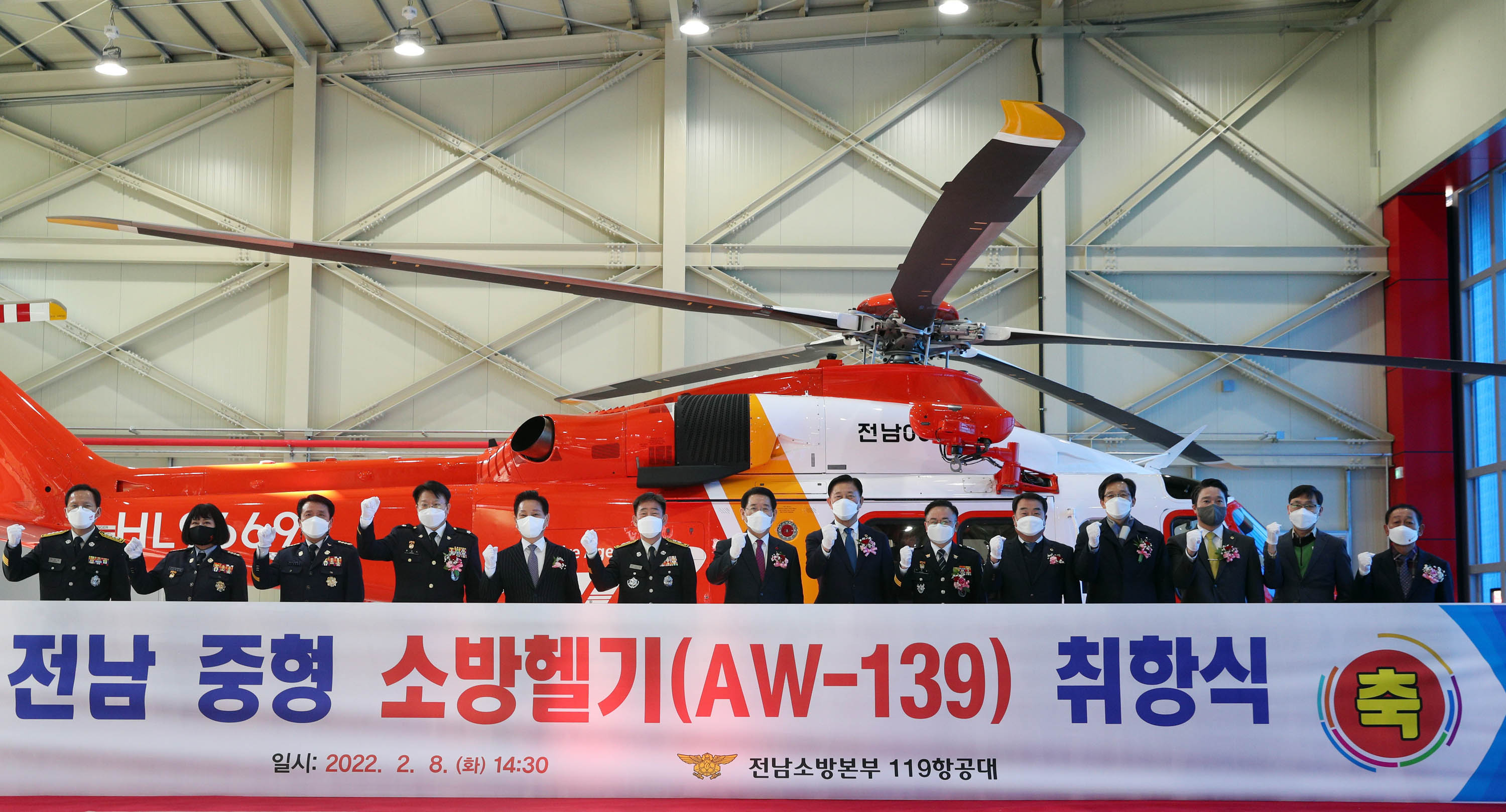 전남 중형 소방헬기 취항식4