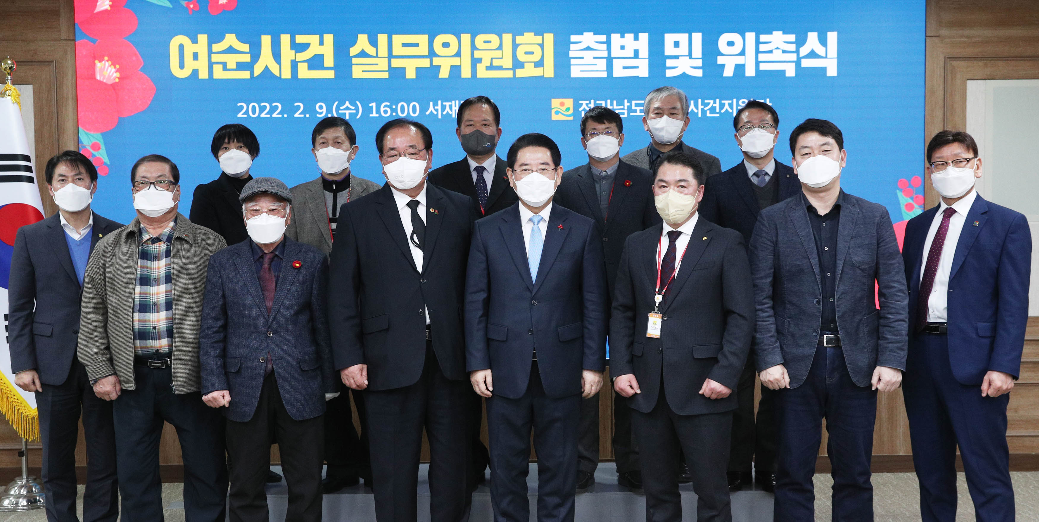 여순사건 제1차 실무위원회 출범 및 위촉식1