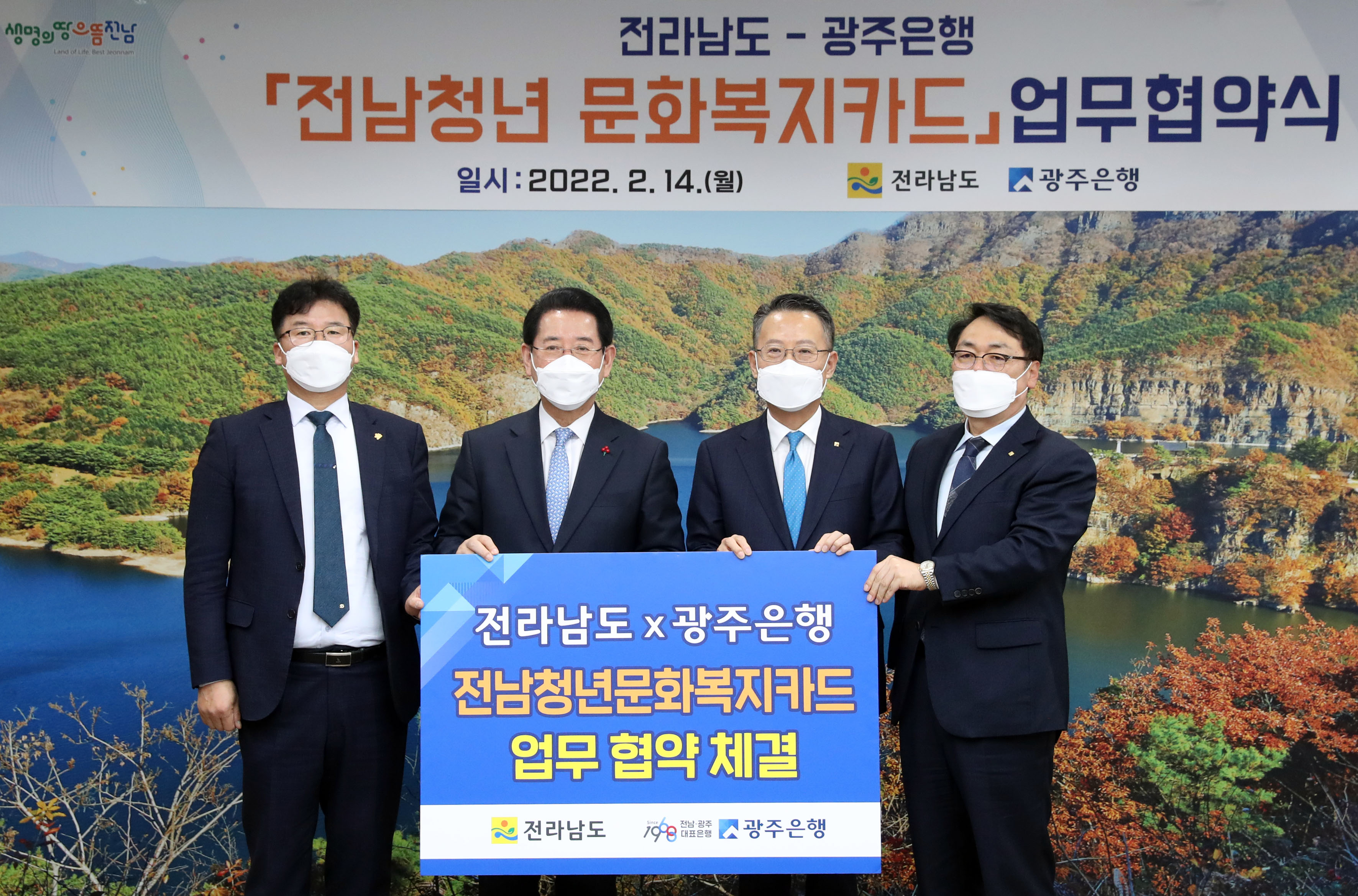 전라남도-광주은행 ‘청년 문화복지카드’ 업무협약 체결1