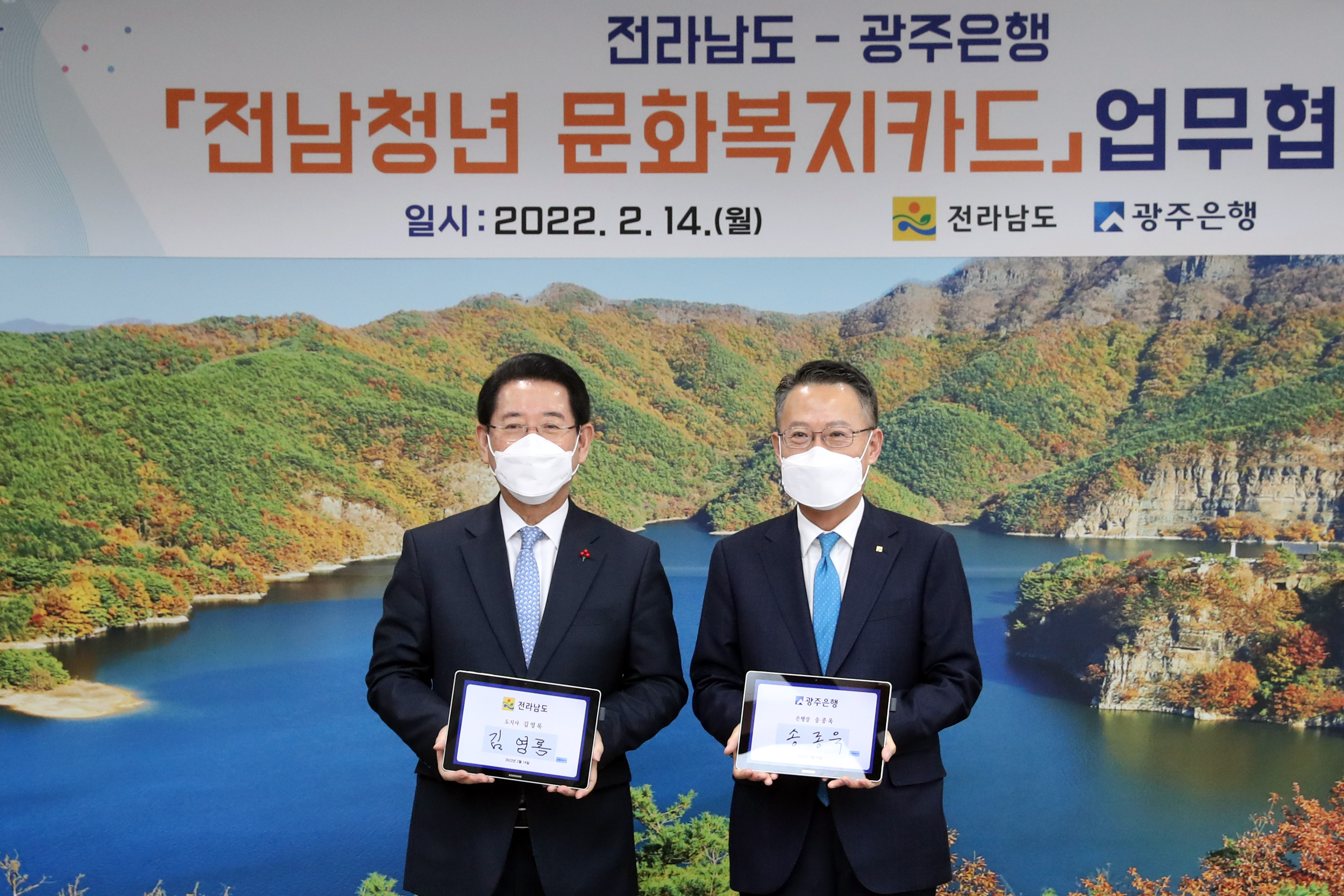 전라남도-광주은행 ‘청년 문화복지카드’ 업무협약 체결2