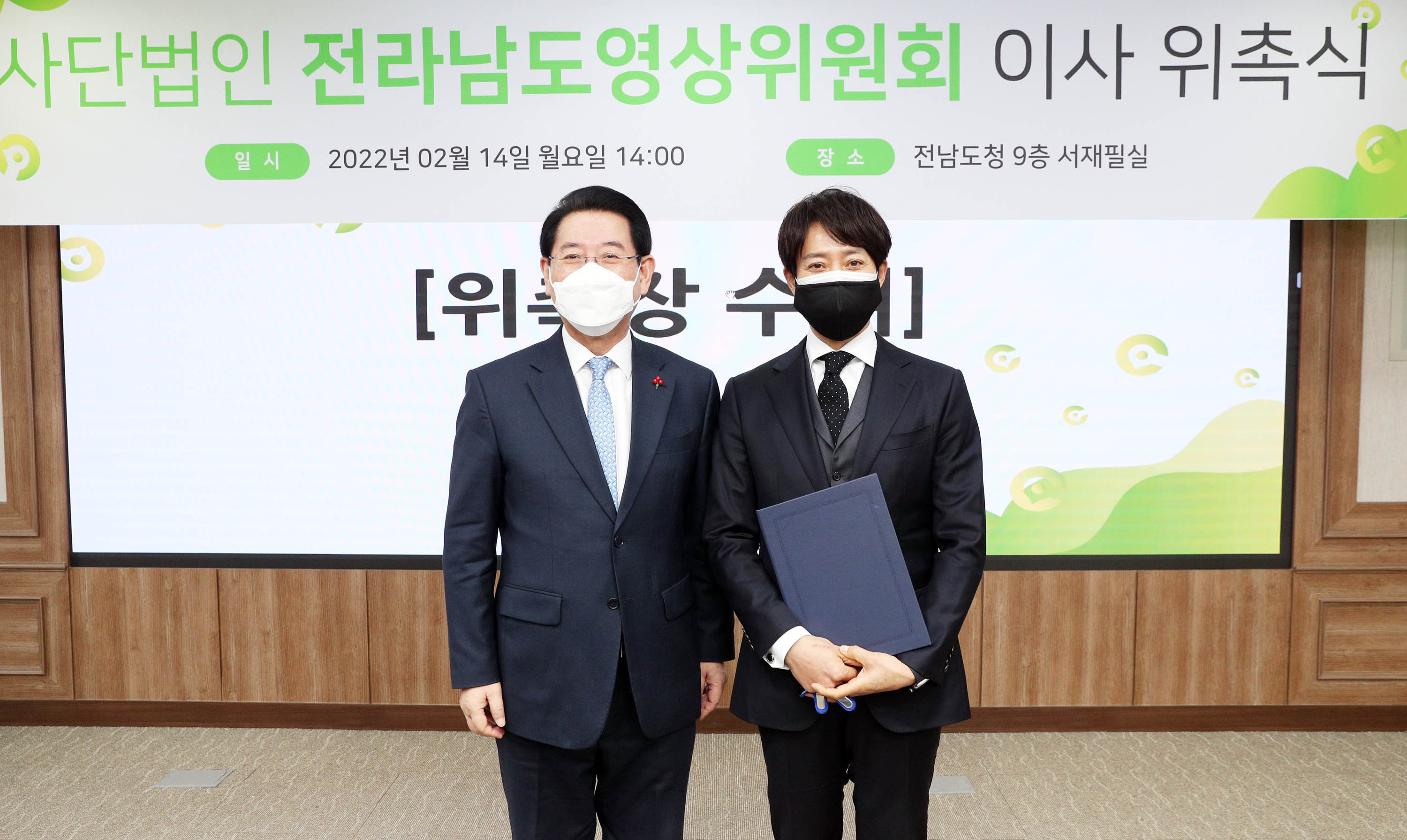전라남도영상위원회 총회 및 이사 위촉식2