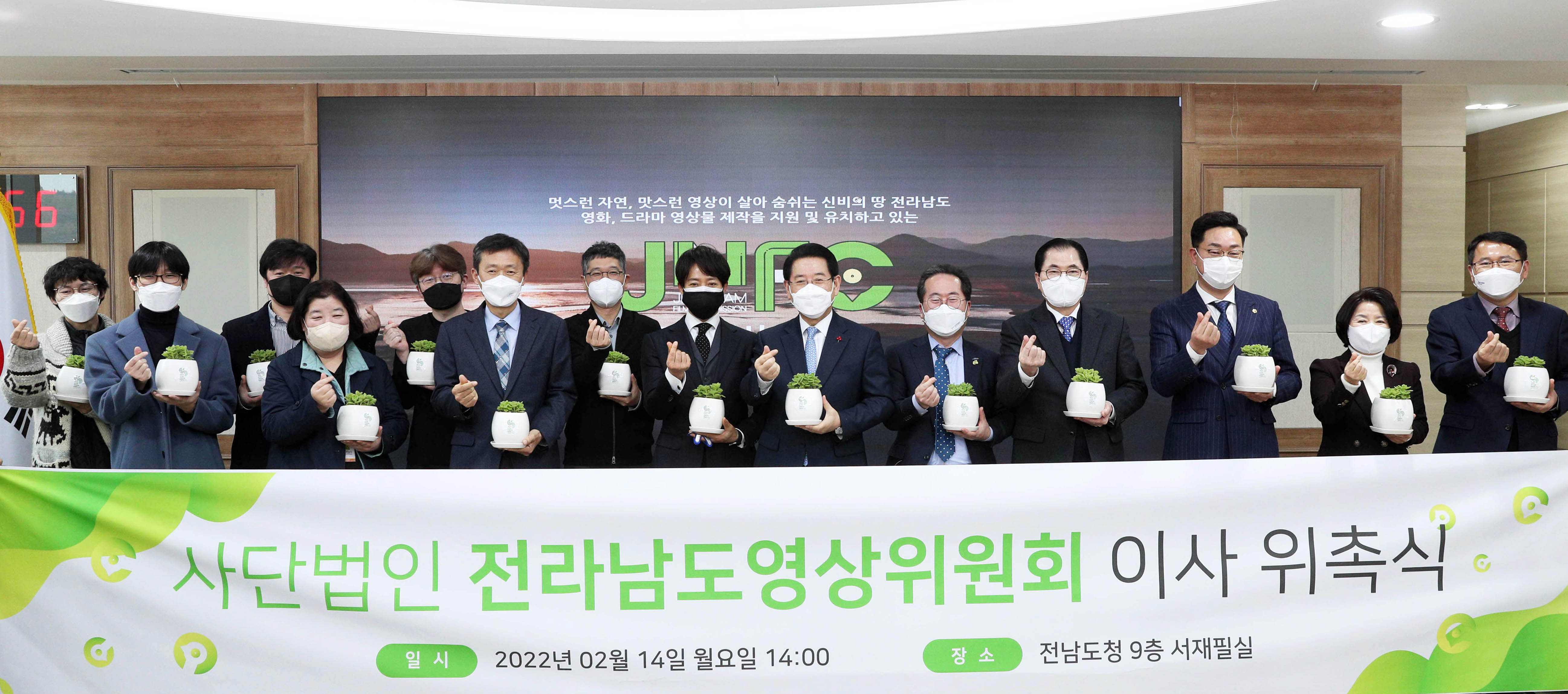 전라남도영상위원회 총회 및 이사 위촉식1