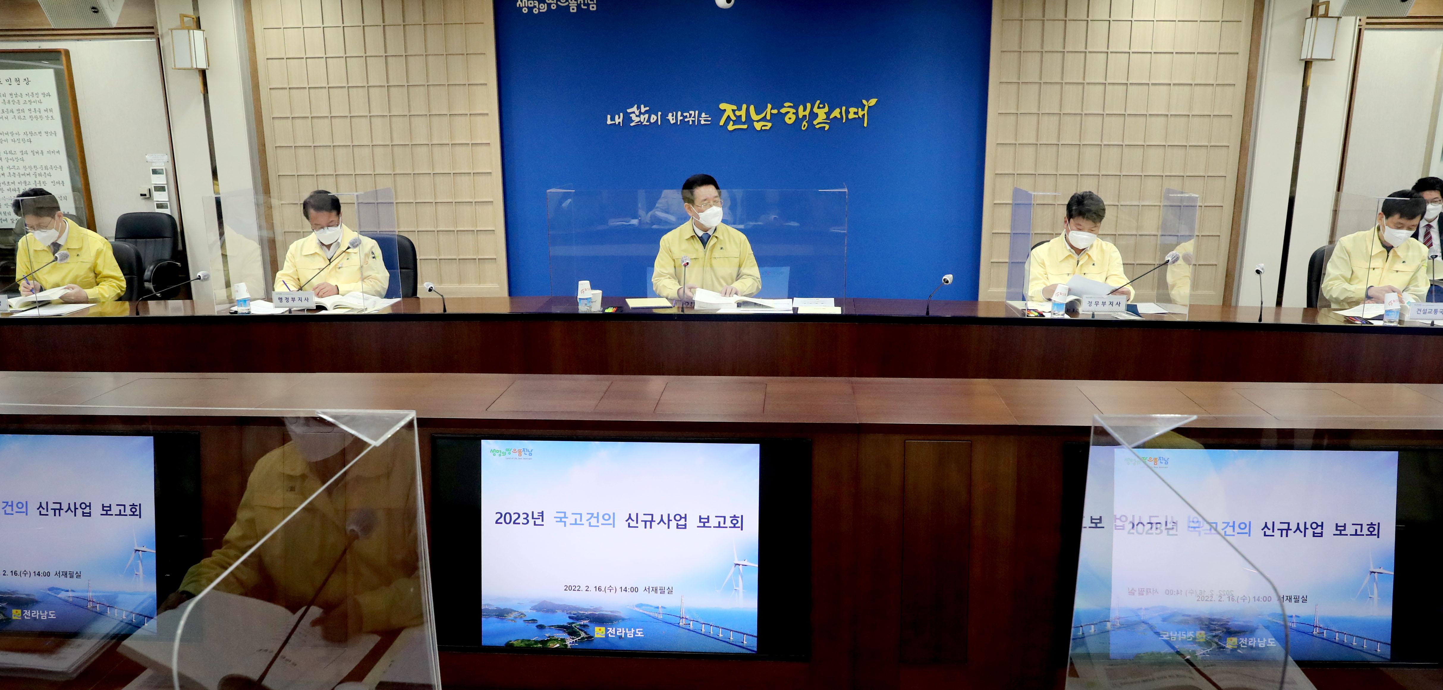 2023년도 국고건의 신규사업 보고회5
