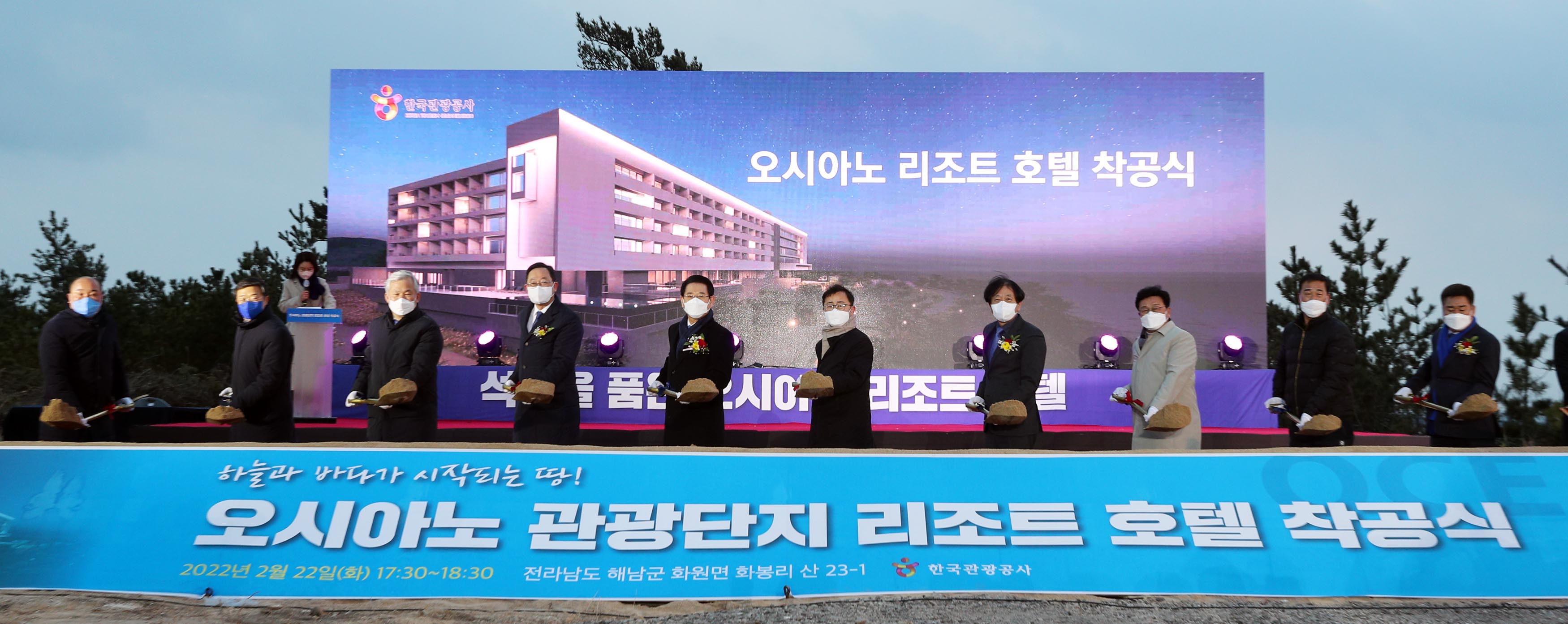해남 오시아노 관광단지 리조트호텔 착공식1