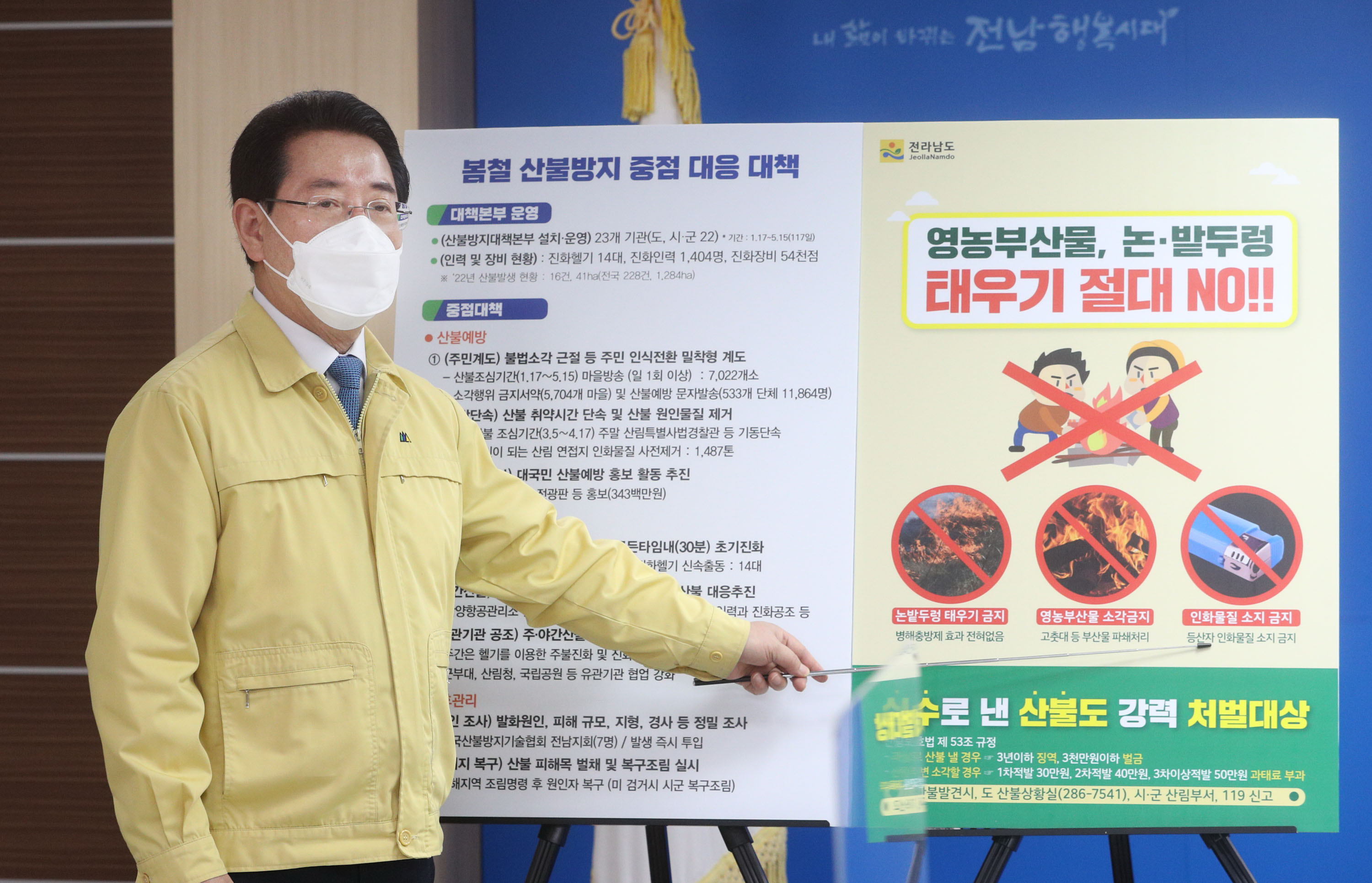 봄철 산불예방 도민 담화문 발표2