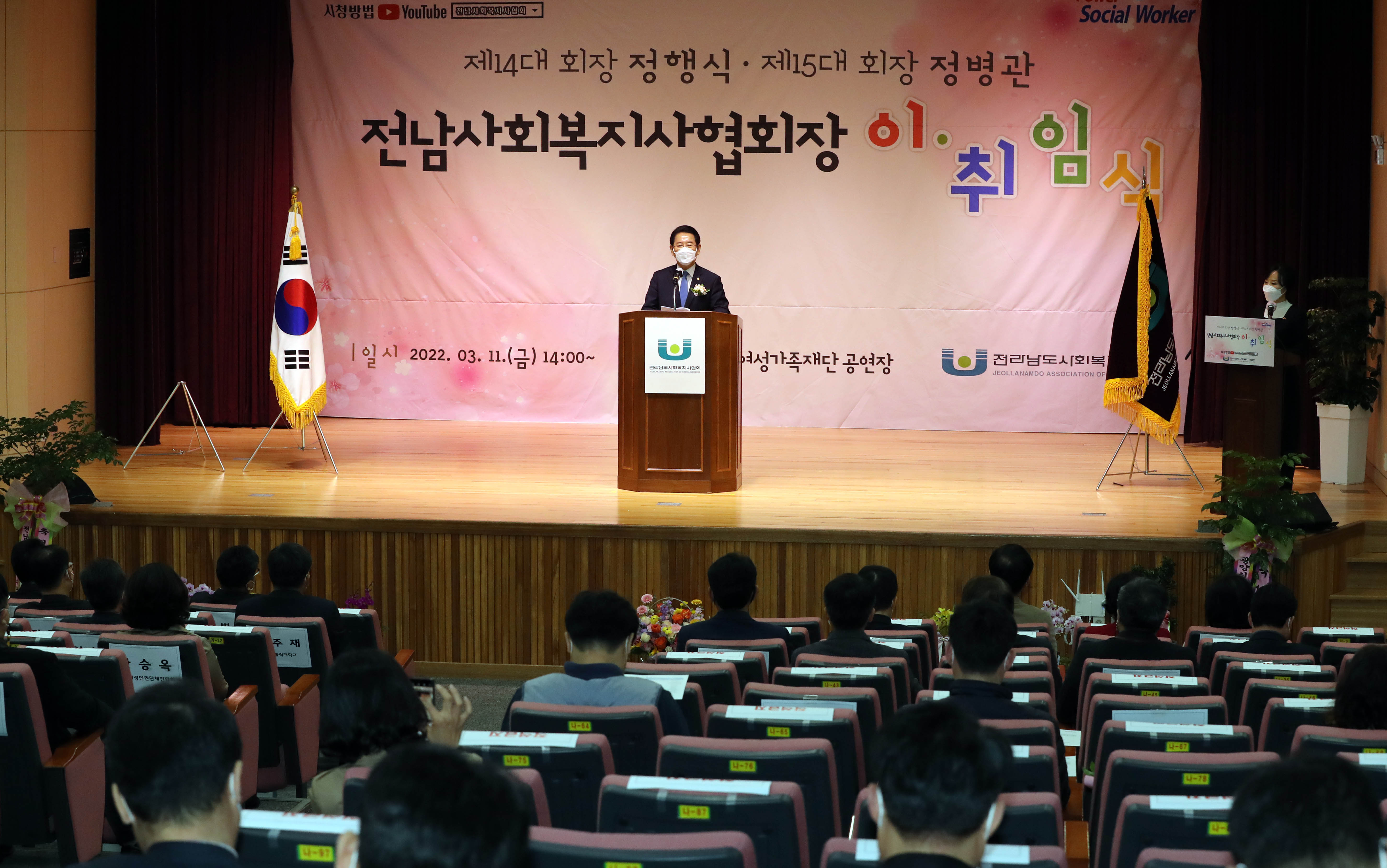 전남사회복지사협회장 이·취임식2