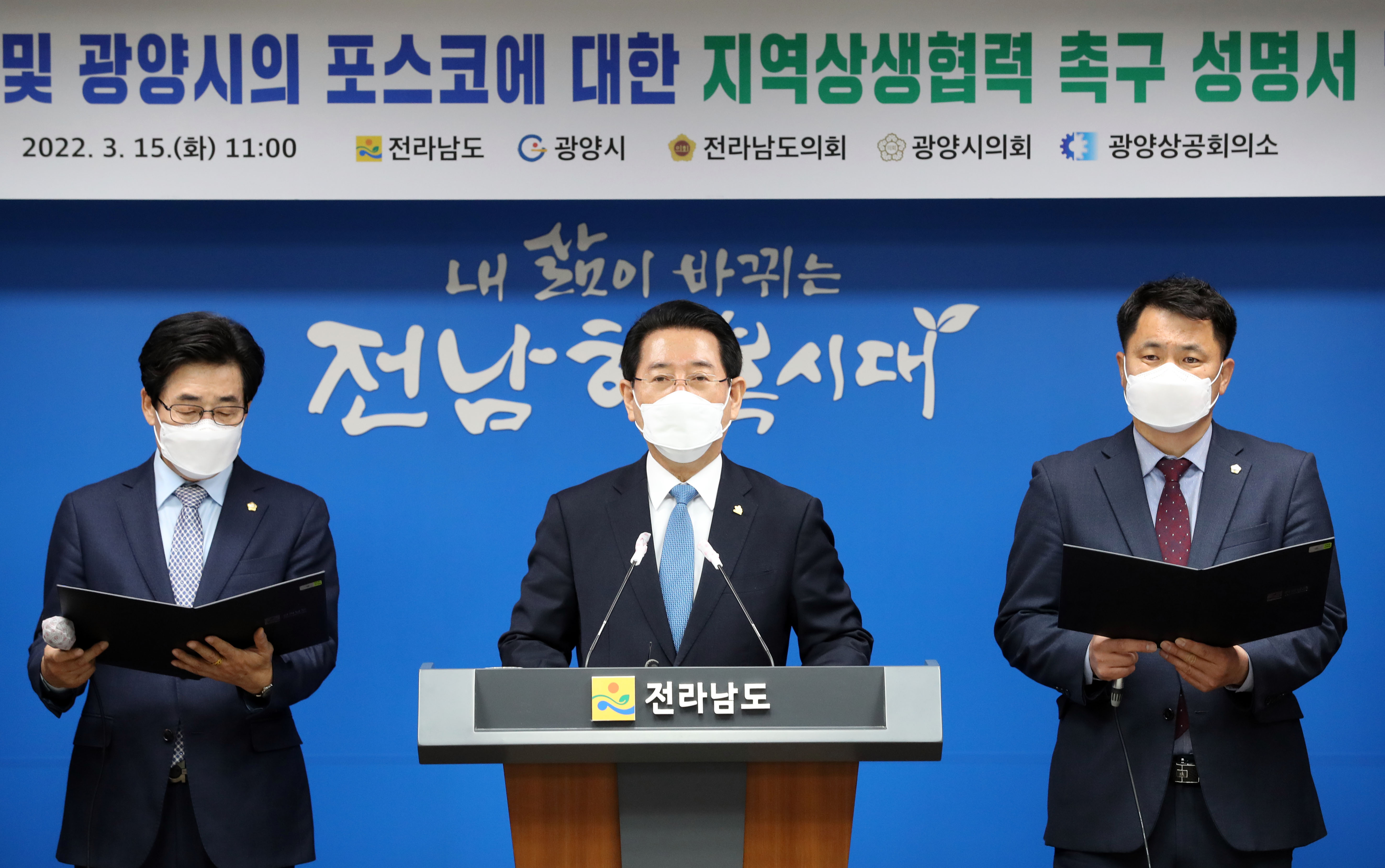 전남도, 포스코의 전남지역 상생협력 촉구 성명 발표1