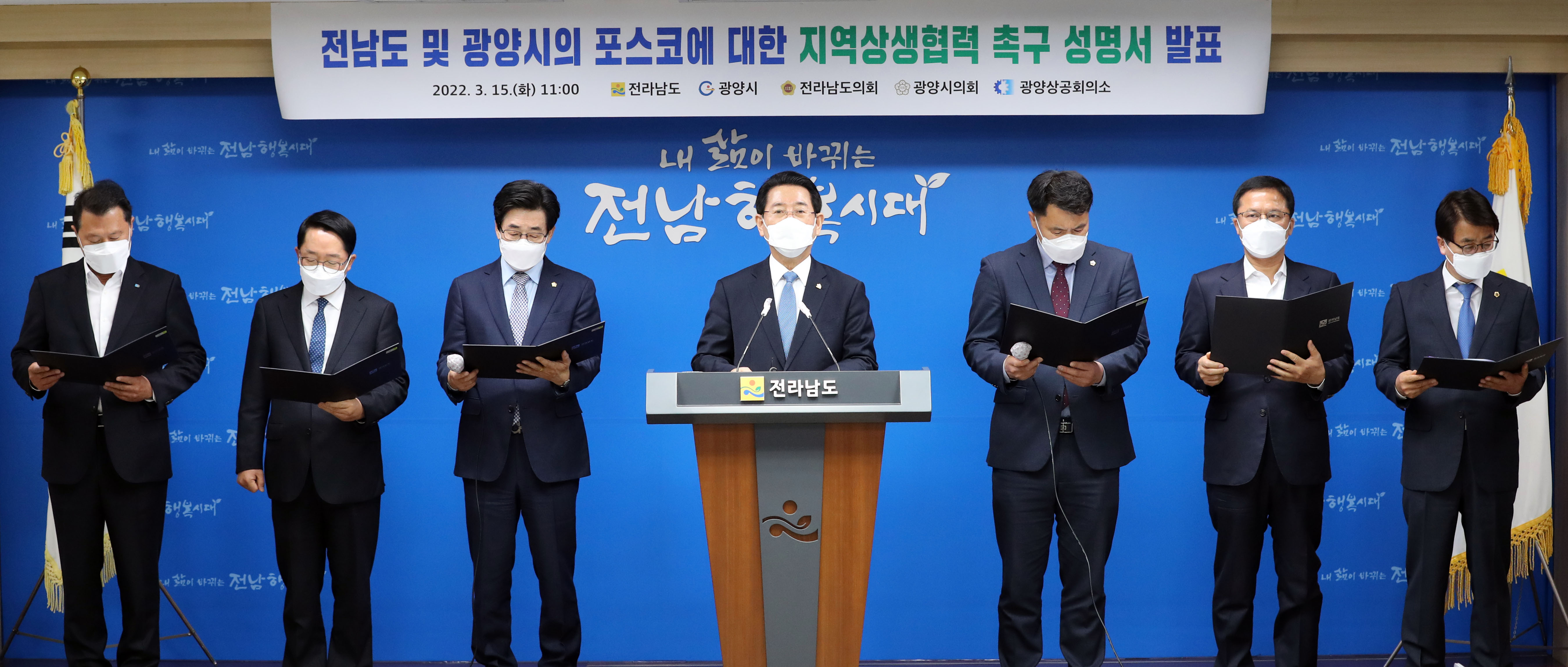 전남도, 포스코의 전남지역 상생협력 촉구 성명 발표2