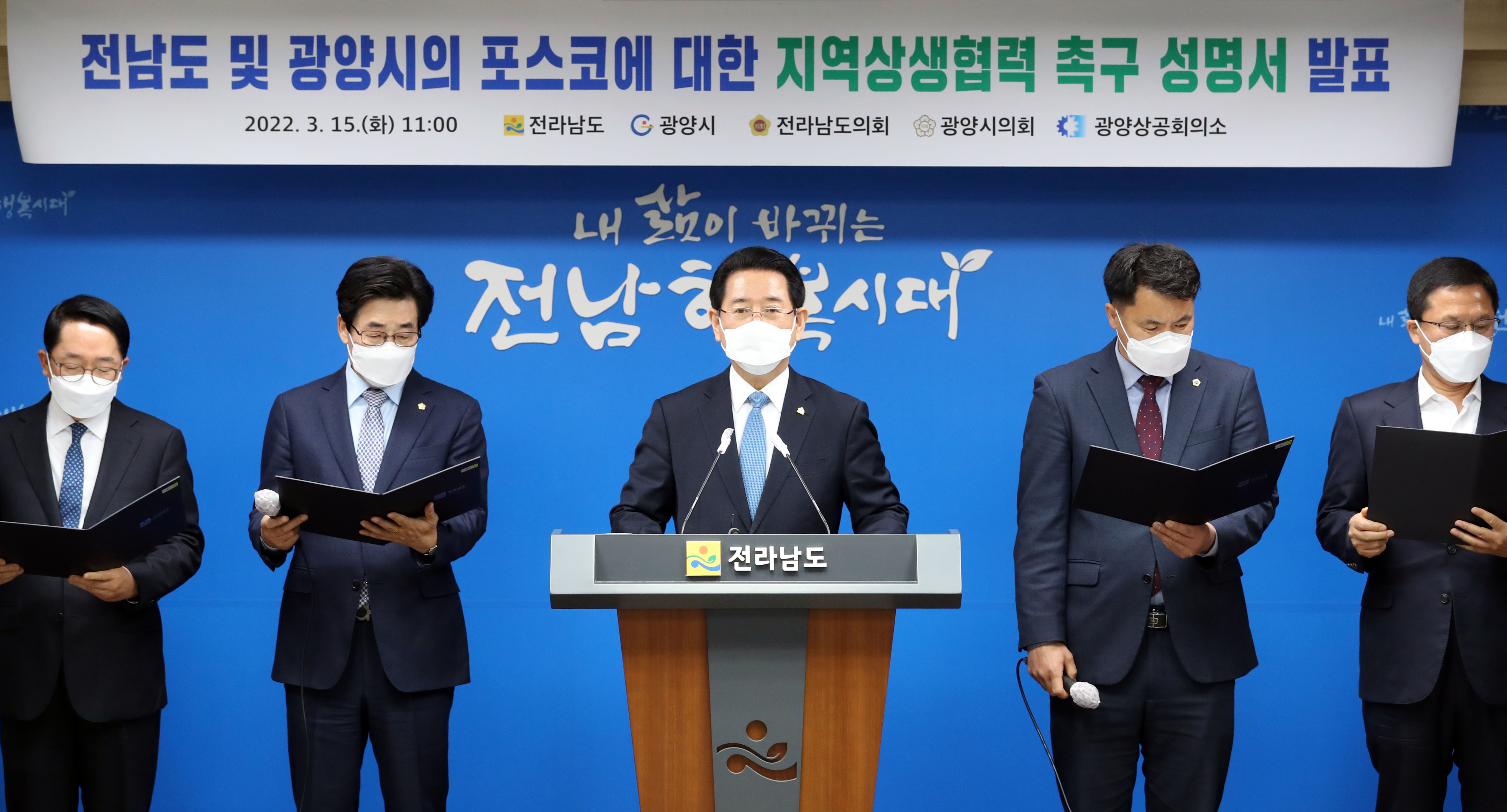 전남도, 포스코의 전남지역 상생협력 촉구 성명 발표3