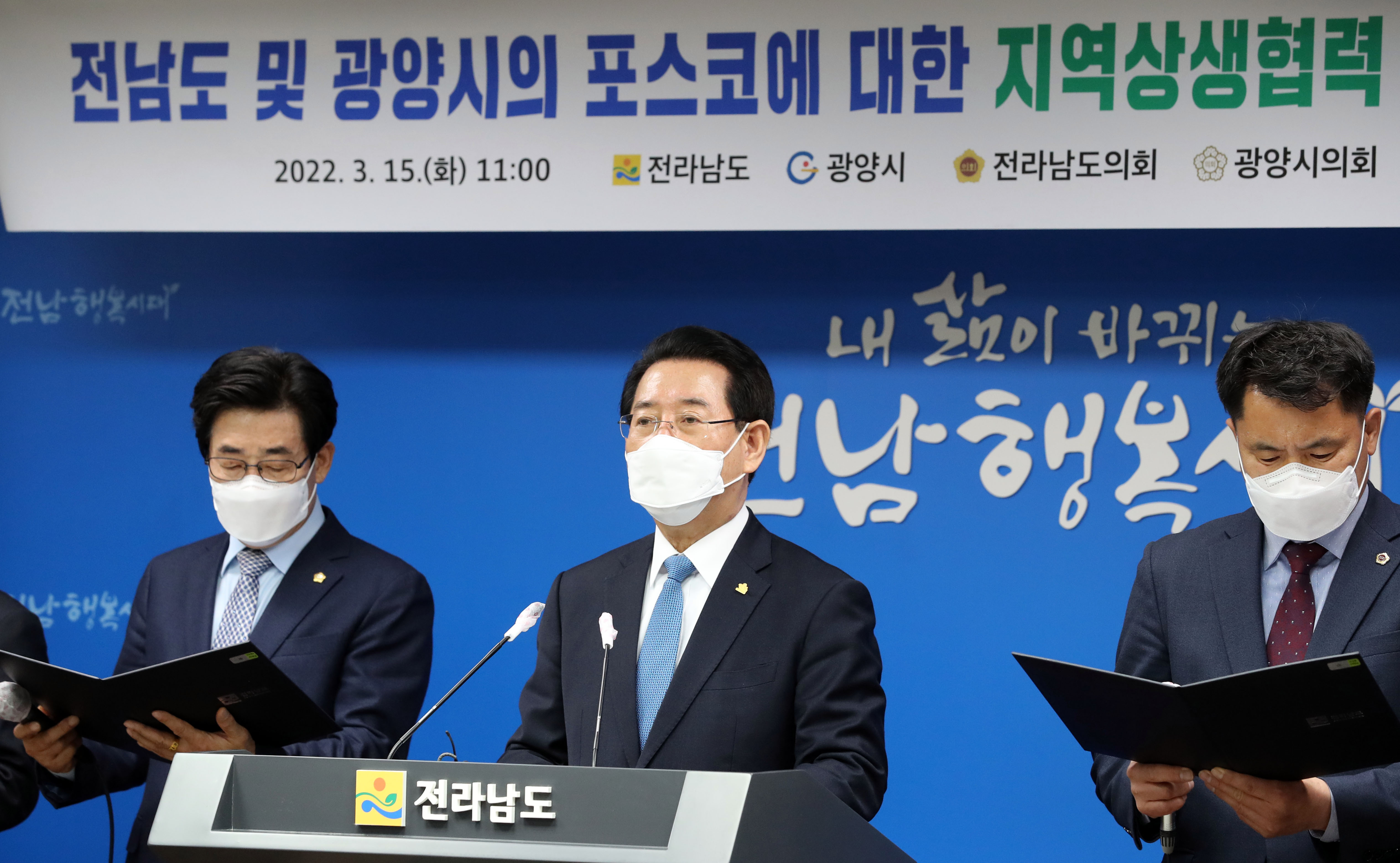 전남도, 포스코의 전남지역 상생협력 촉구 성명 발표4