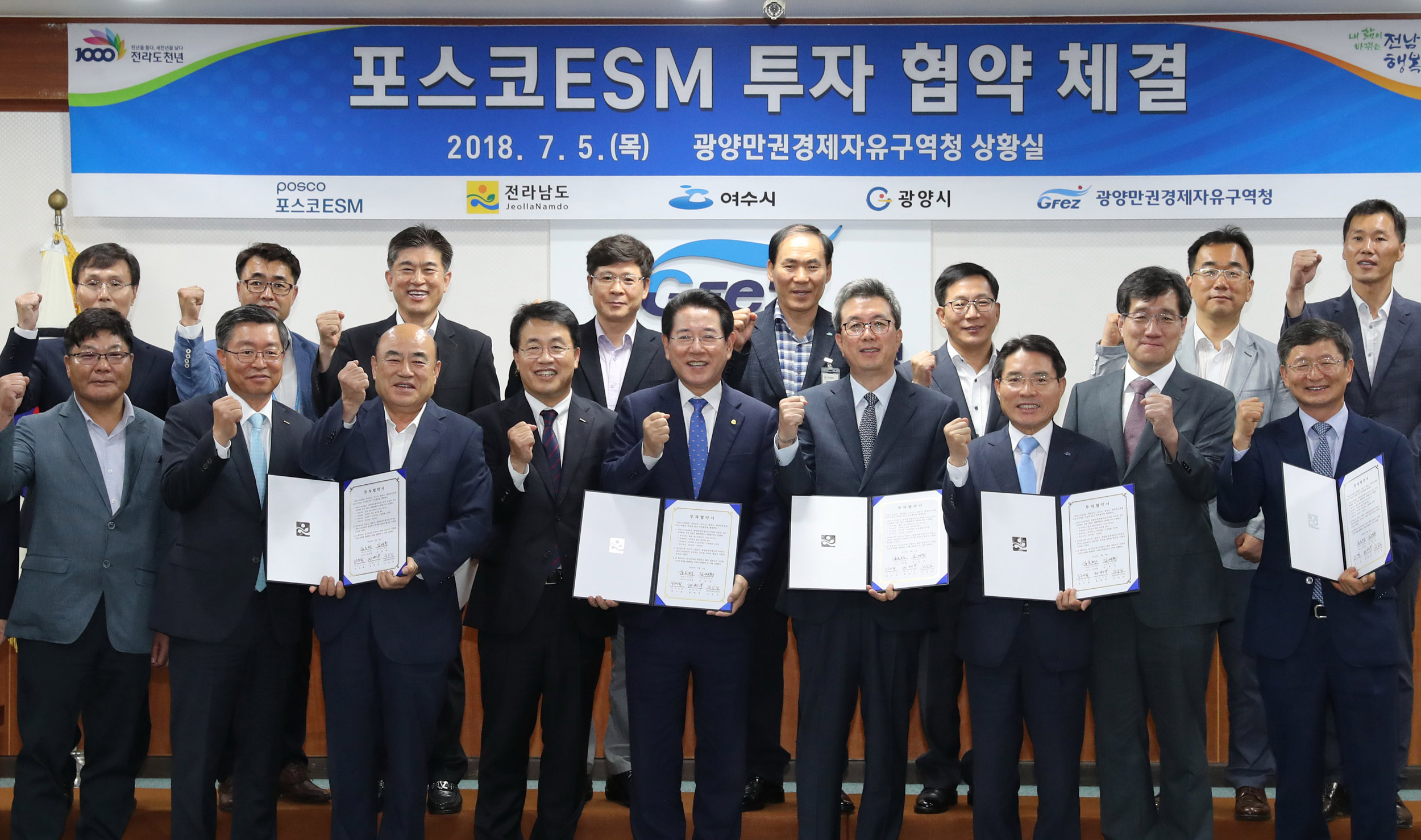 투자협약체결( ㈜포스코ESM이 율촌산단에 5천700억원 투자)2