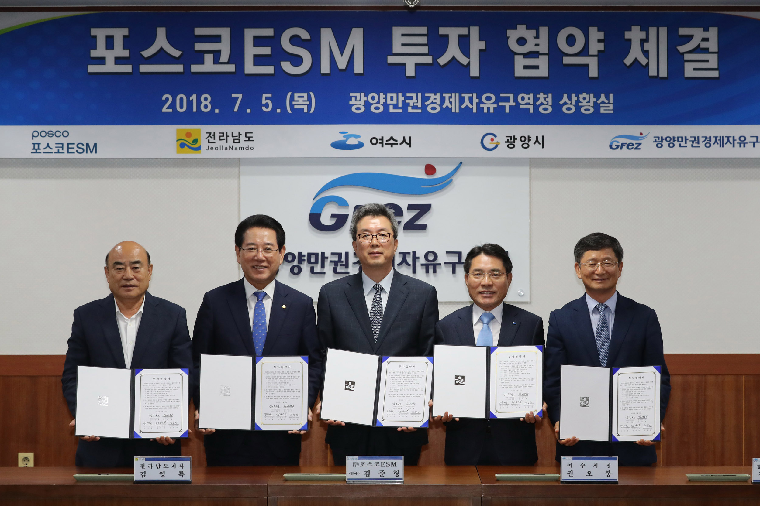 투자협약체결( ㈜포스코ESM이 율촌산단에 5천700억원 투자)3