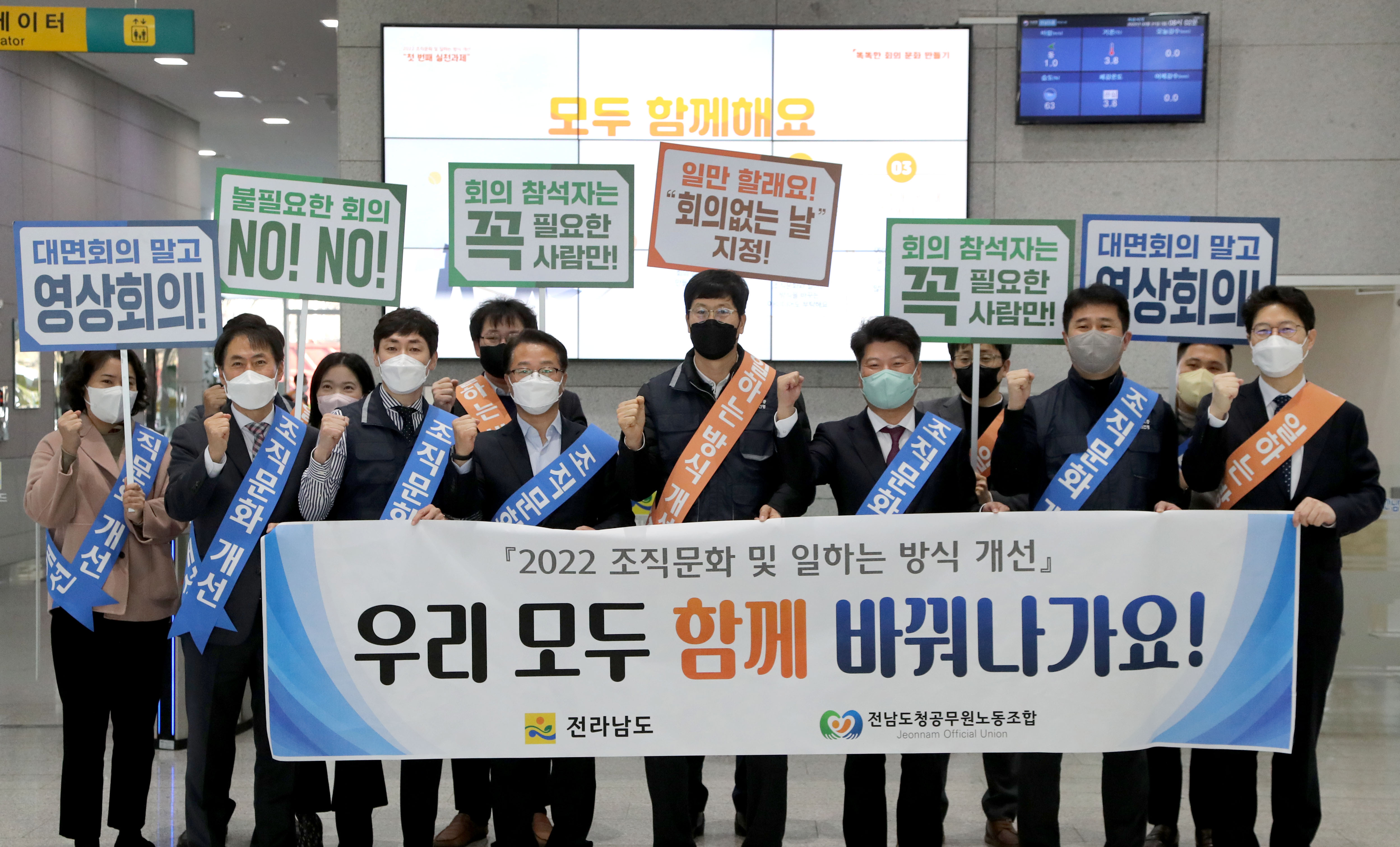 전남도 ‘똑똑한 회의 문화 정착’ 캠페인 실시6
