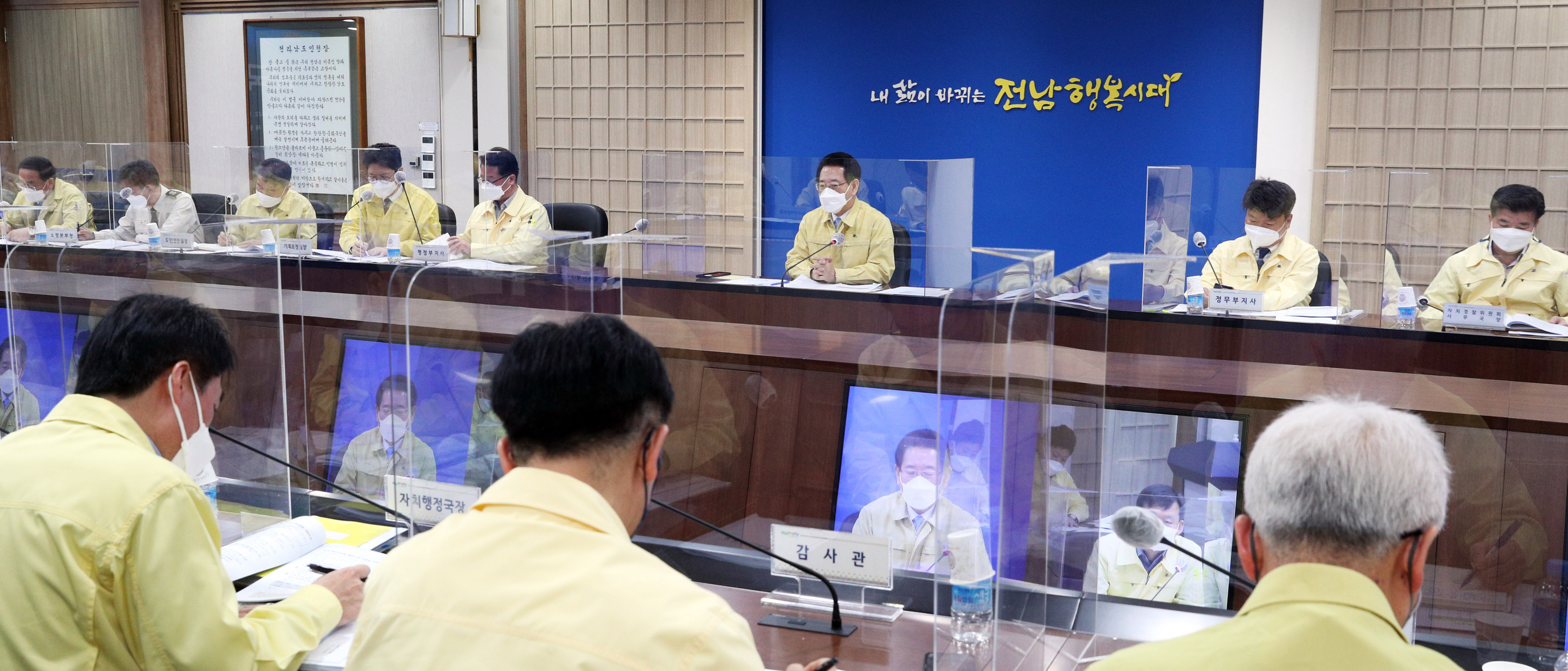 실국장 정책회의3