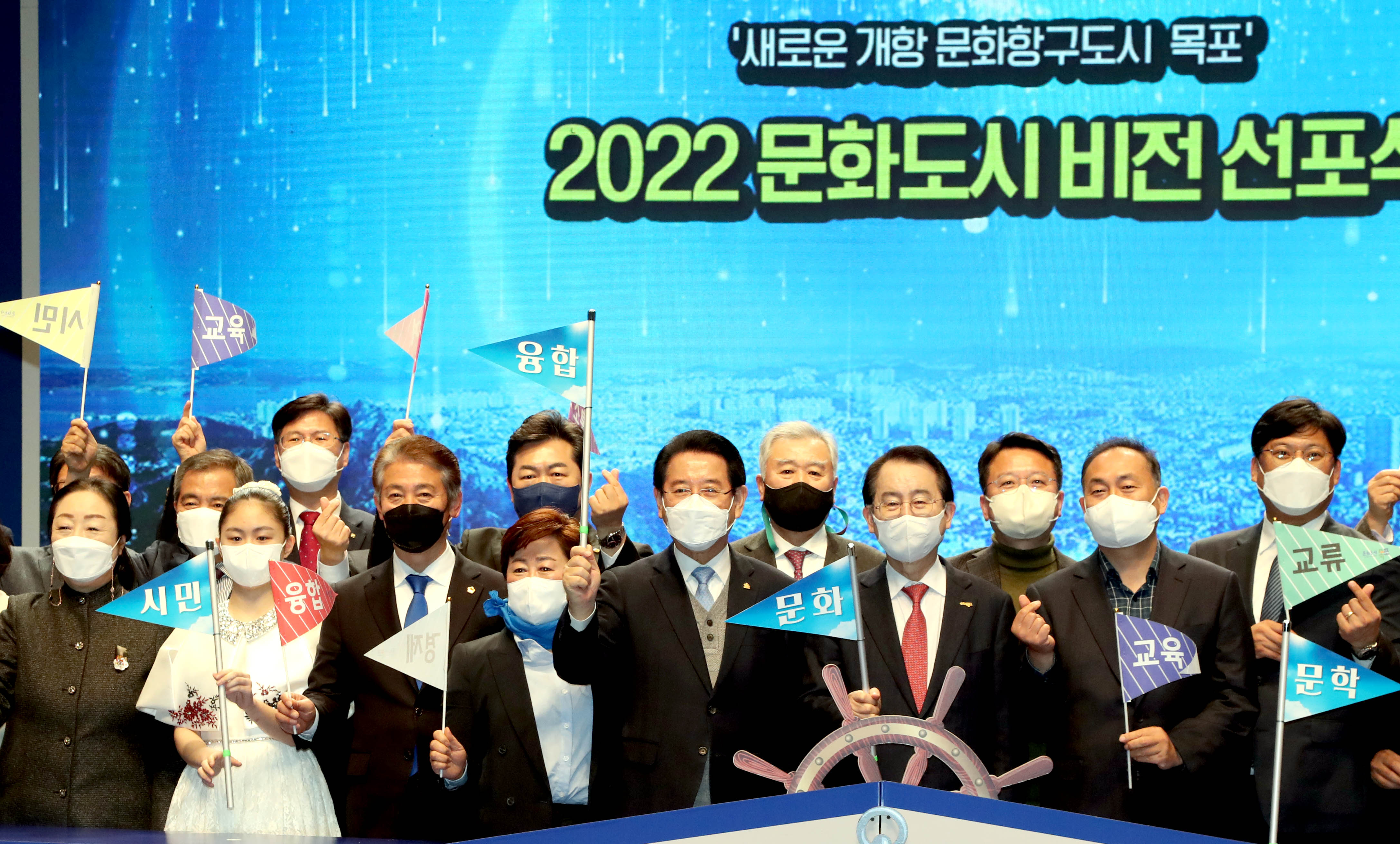목포 문화도시 비전 선포식1
