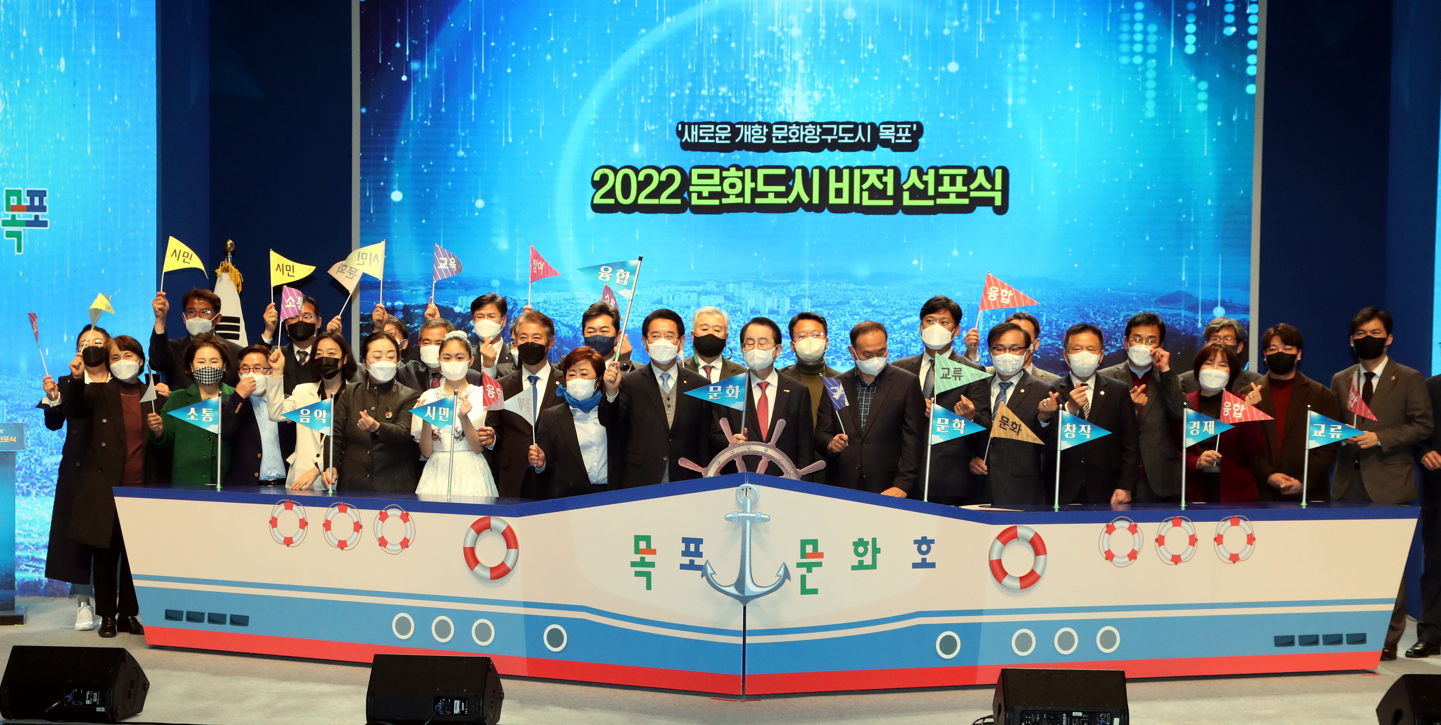 목포 문화도시 비전 선포식2