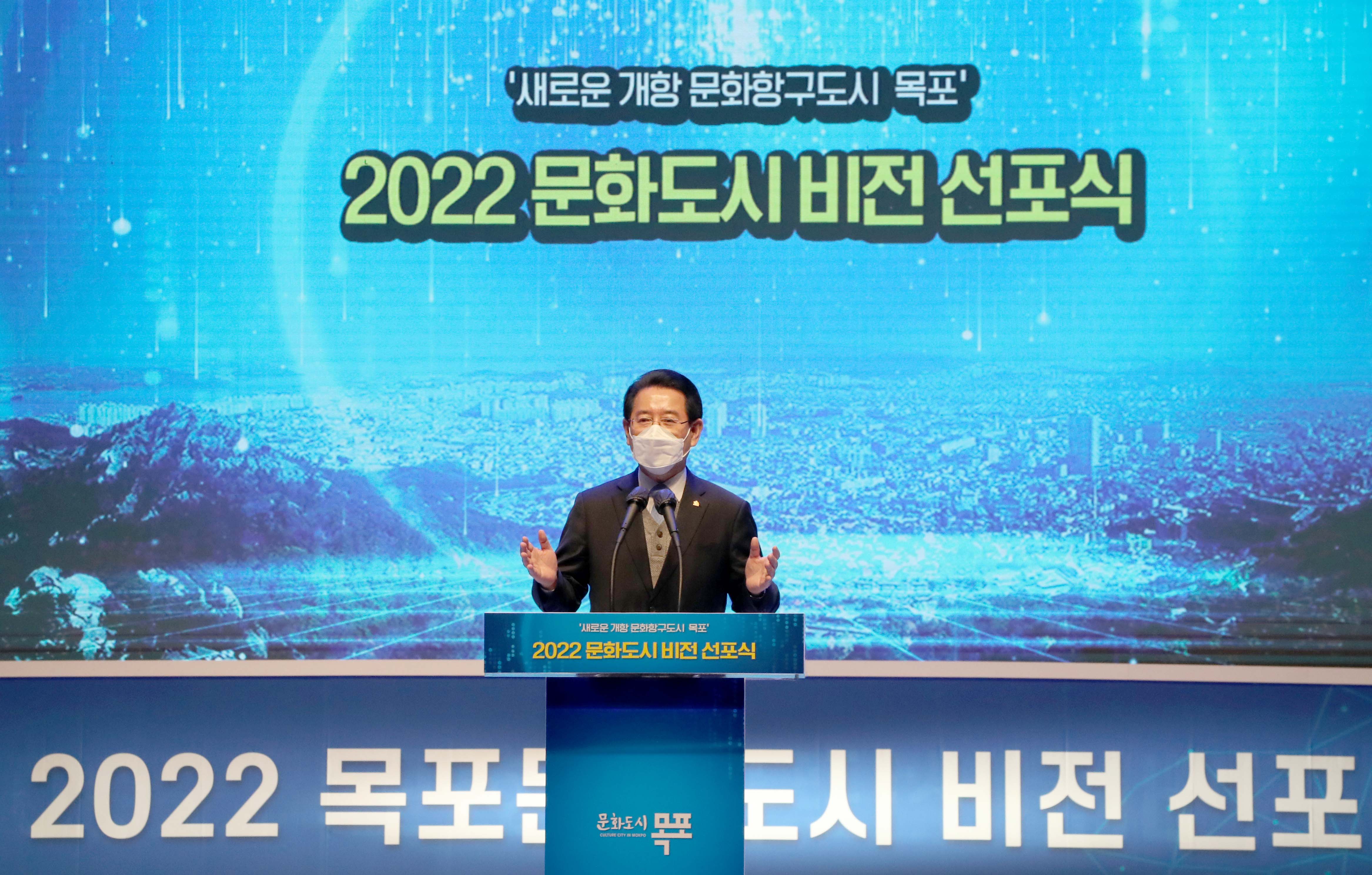 목포 문화도시 비전 선포식4