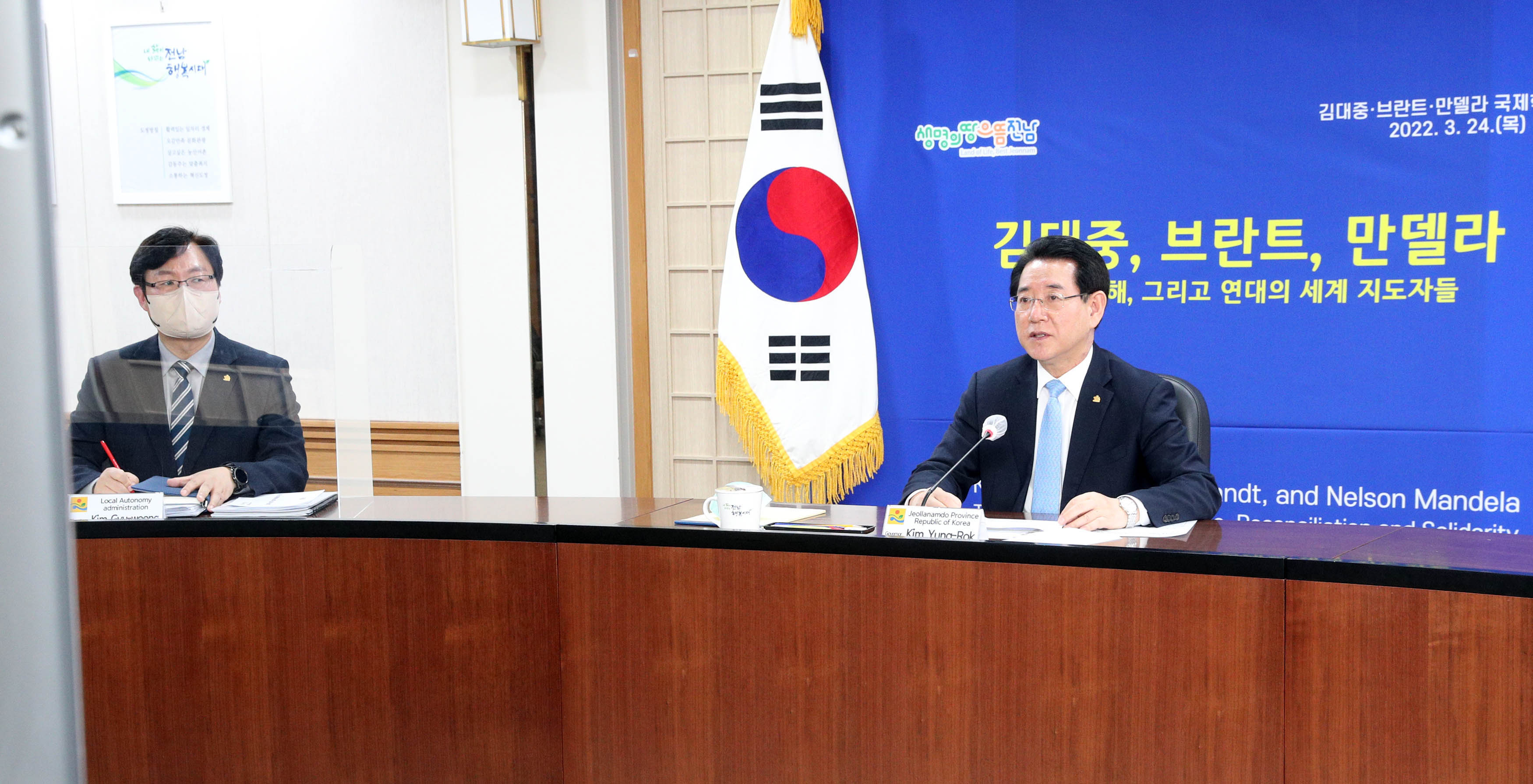 김대중, 브란트, 만델라 국제학술회의1