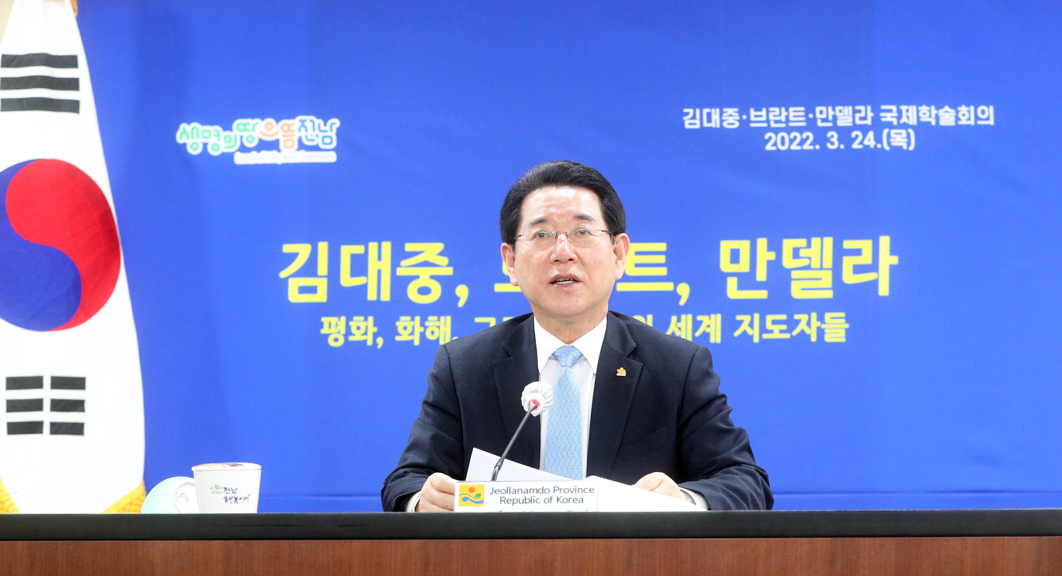 김대중, 브란트, 만델라 국제학술회의2