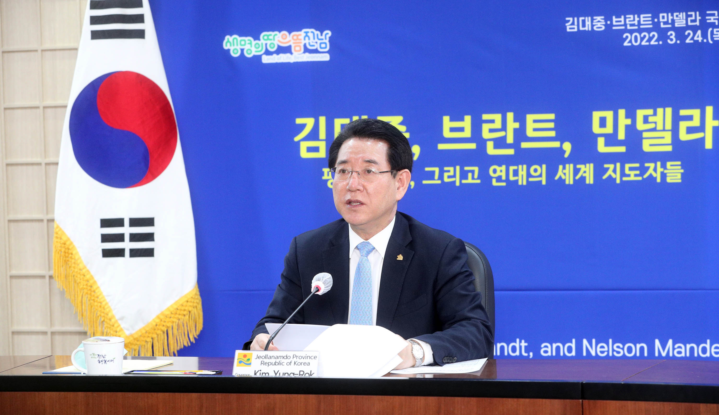 김대중, 브란트, 만델라 국제학술회의3