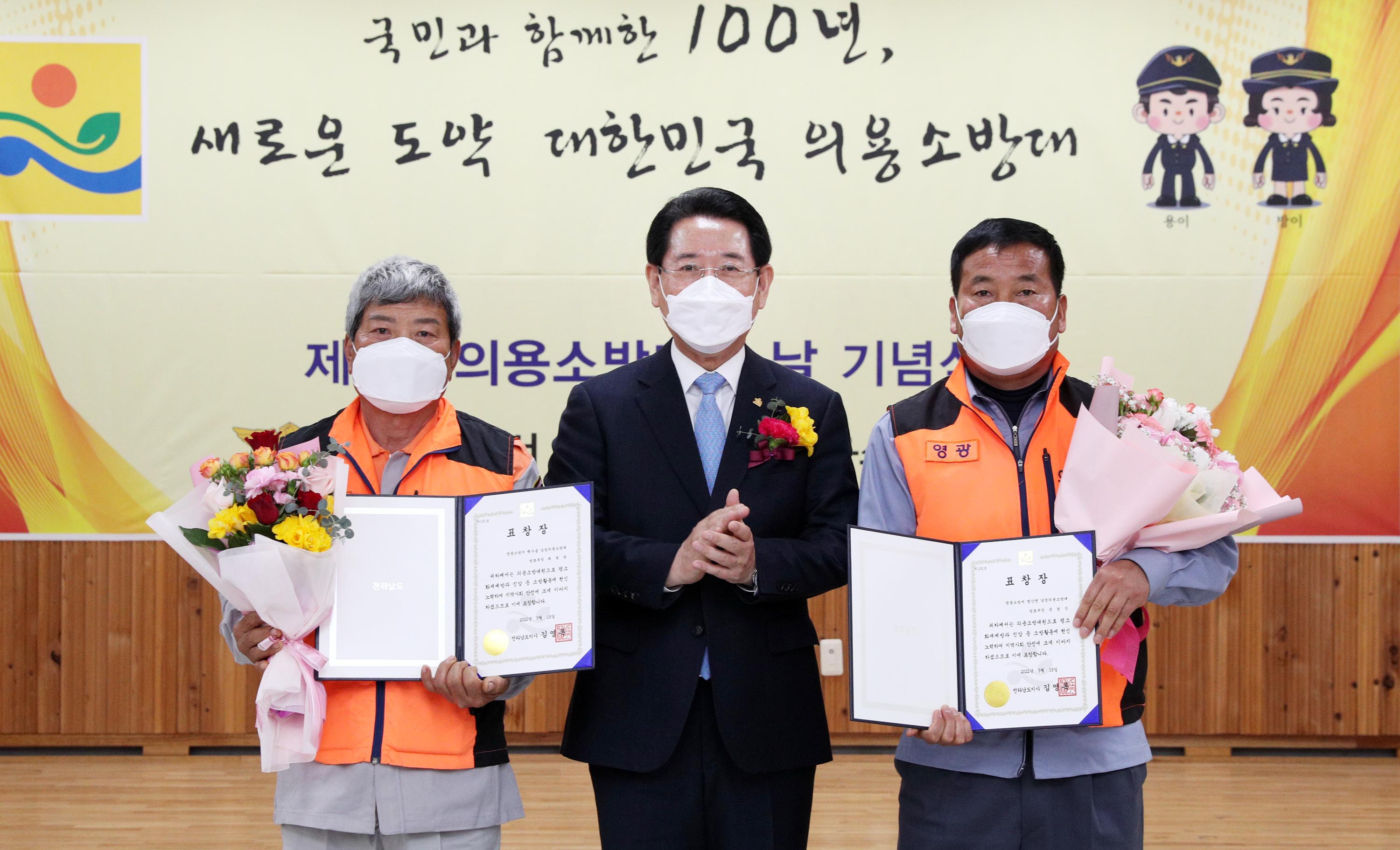 제1회 의용소방의 날 기념식3