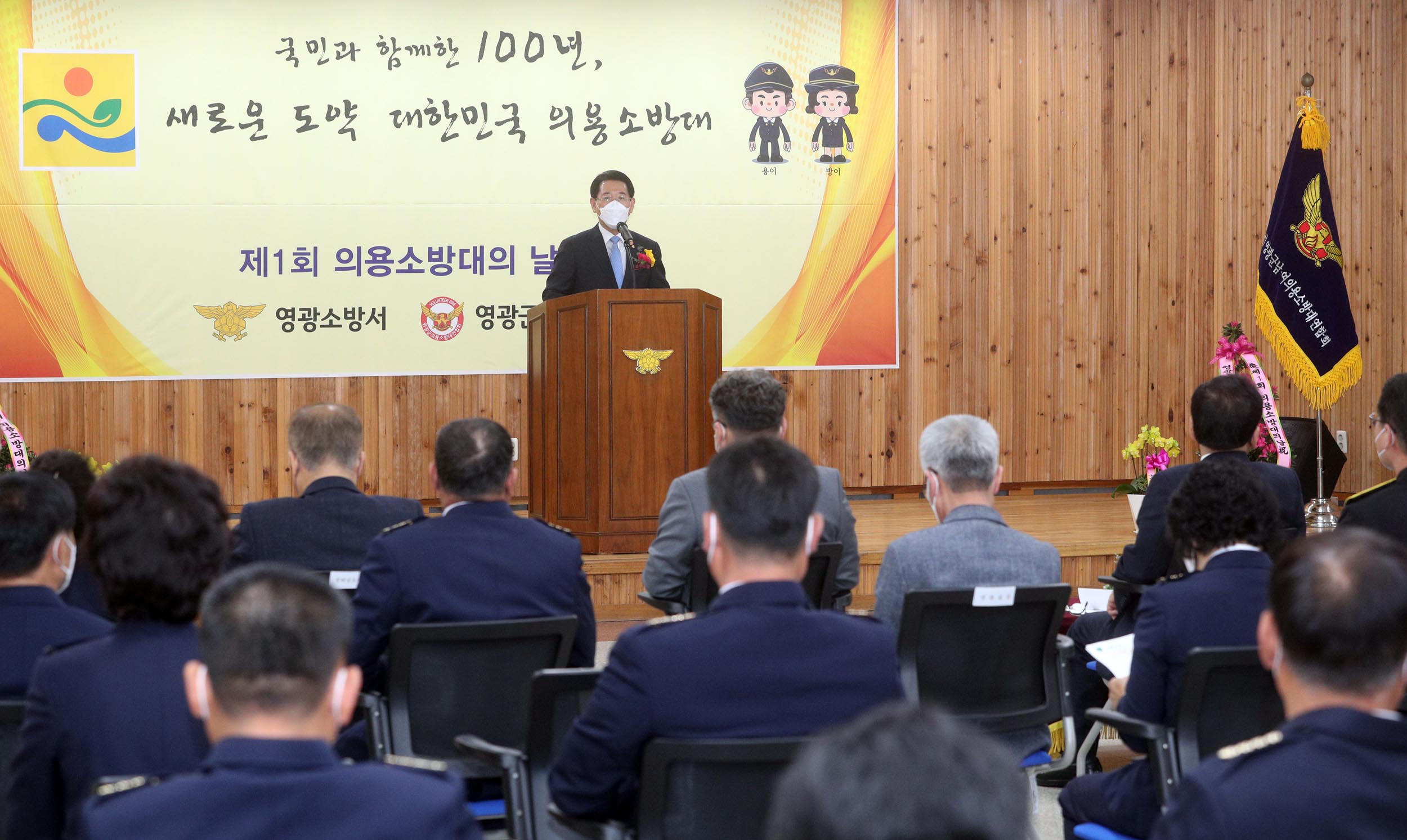 제1회 의용소방의 날 기념식1