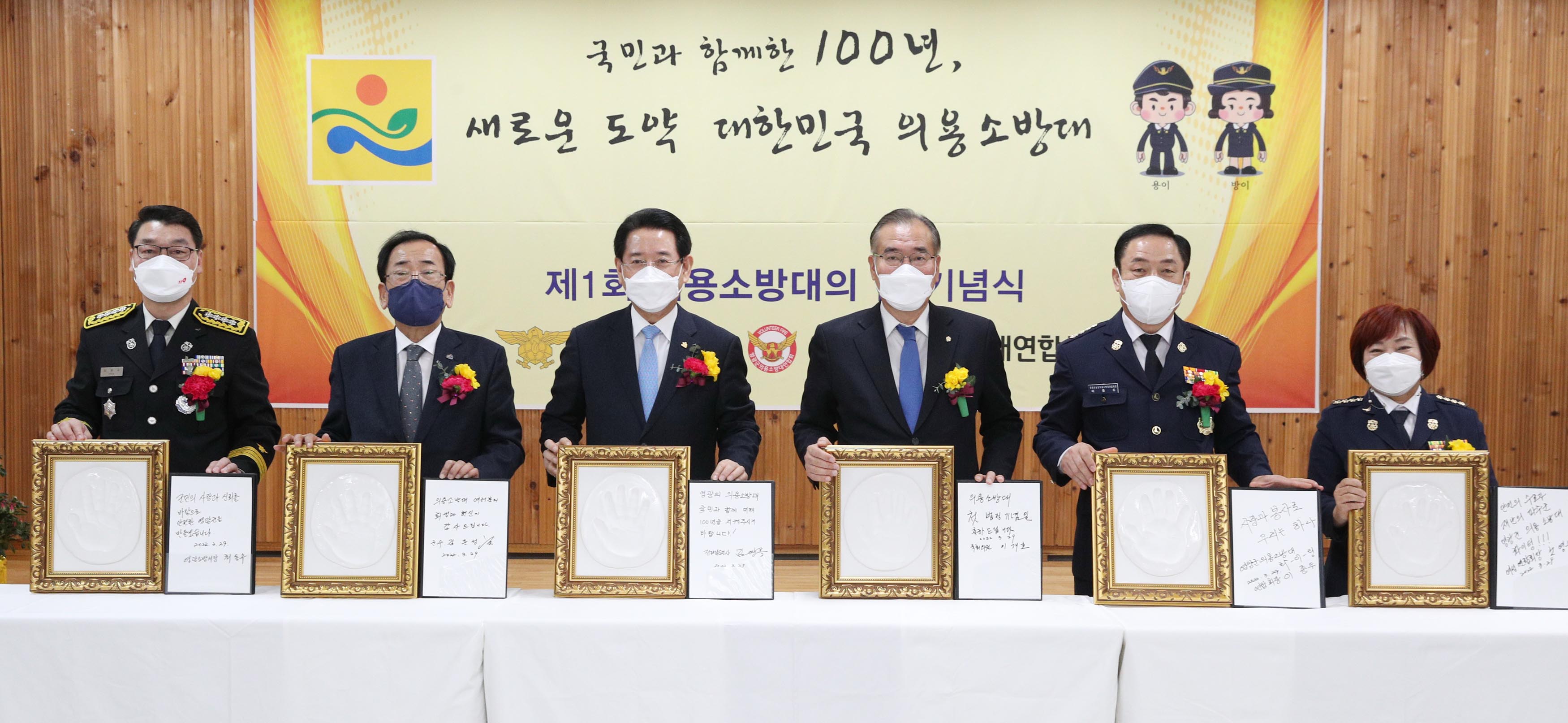 제1회 의용소방의 날 기념식1