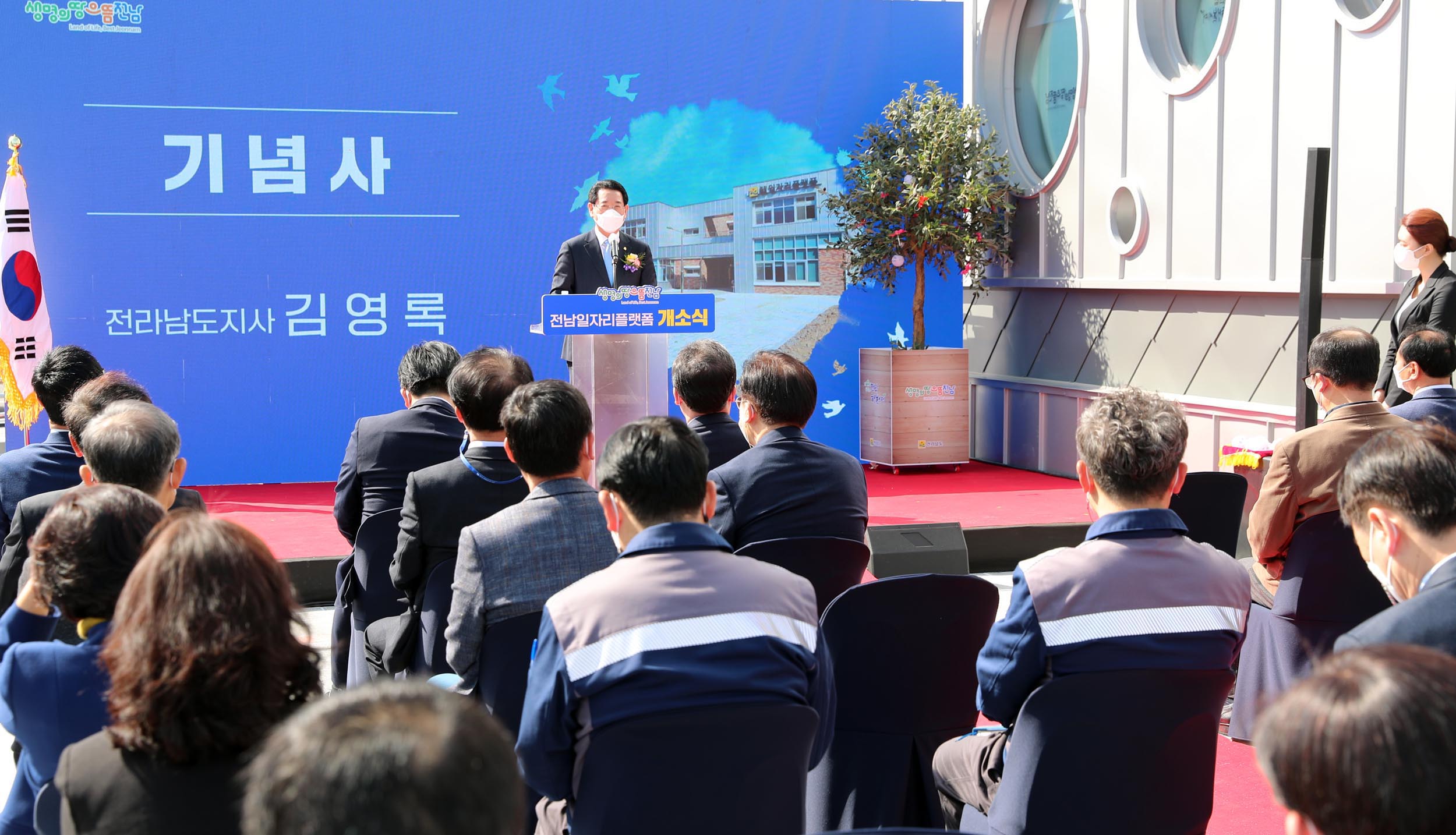전라남도일자리플랫폼 개소식1