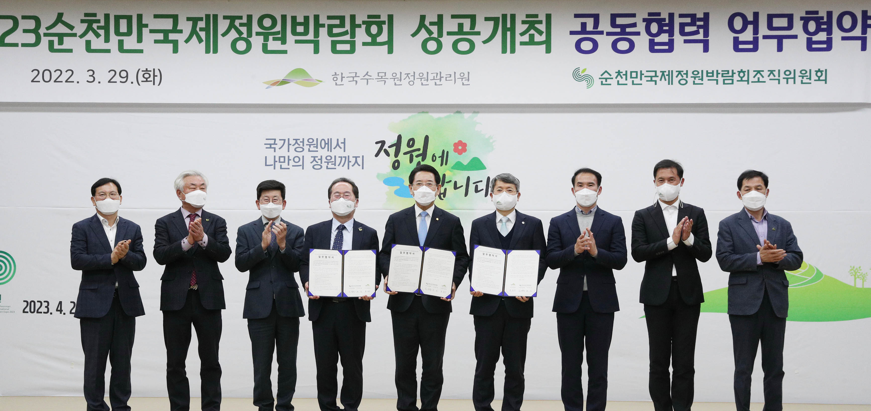 2023순천만국제정원박람회  성공개최 업무협약2