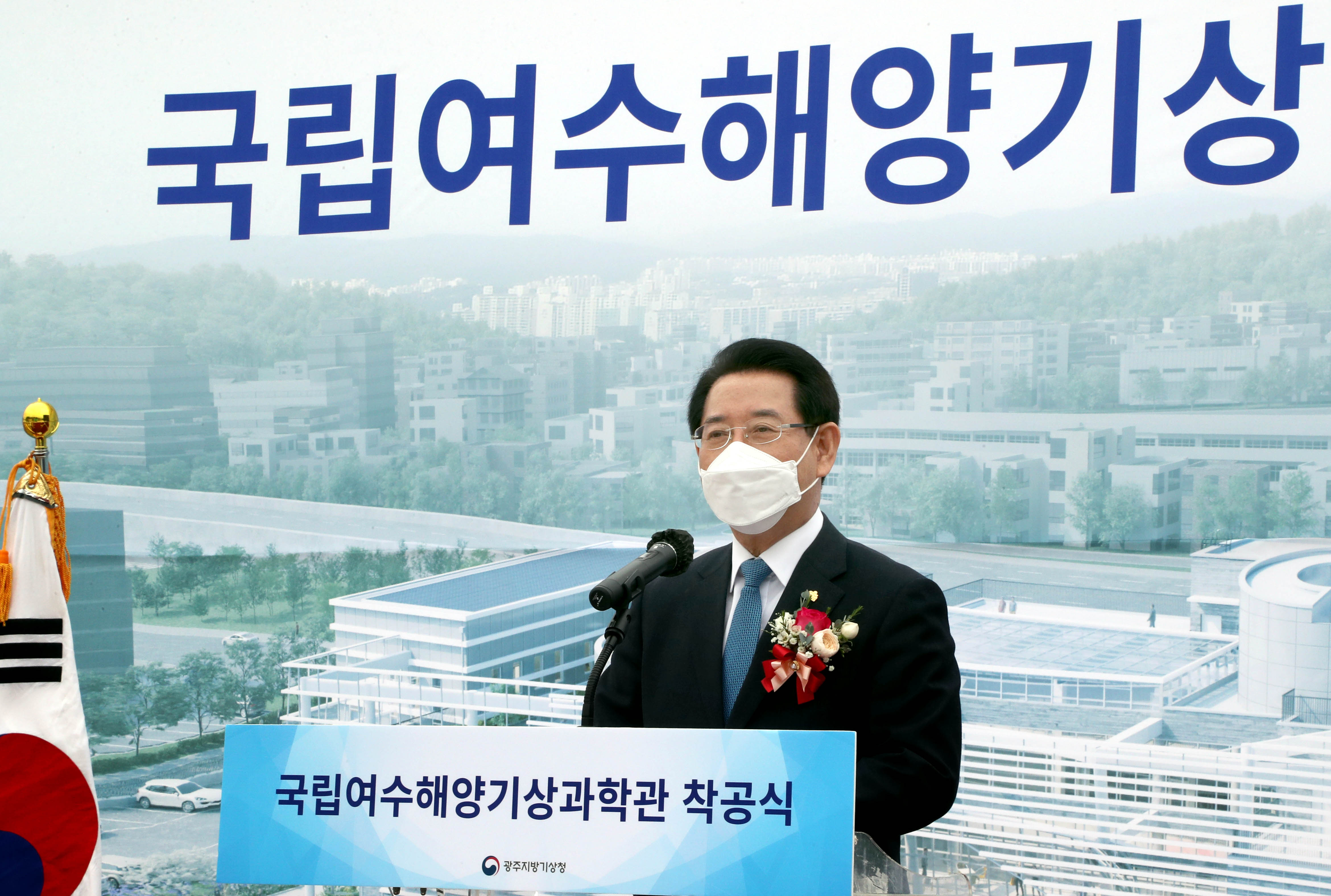 국립여수해양기상과학관 착공식1