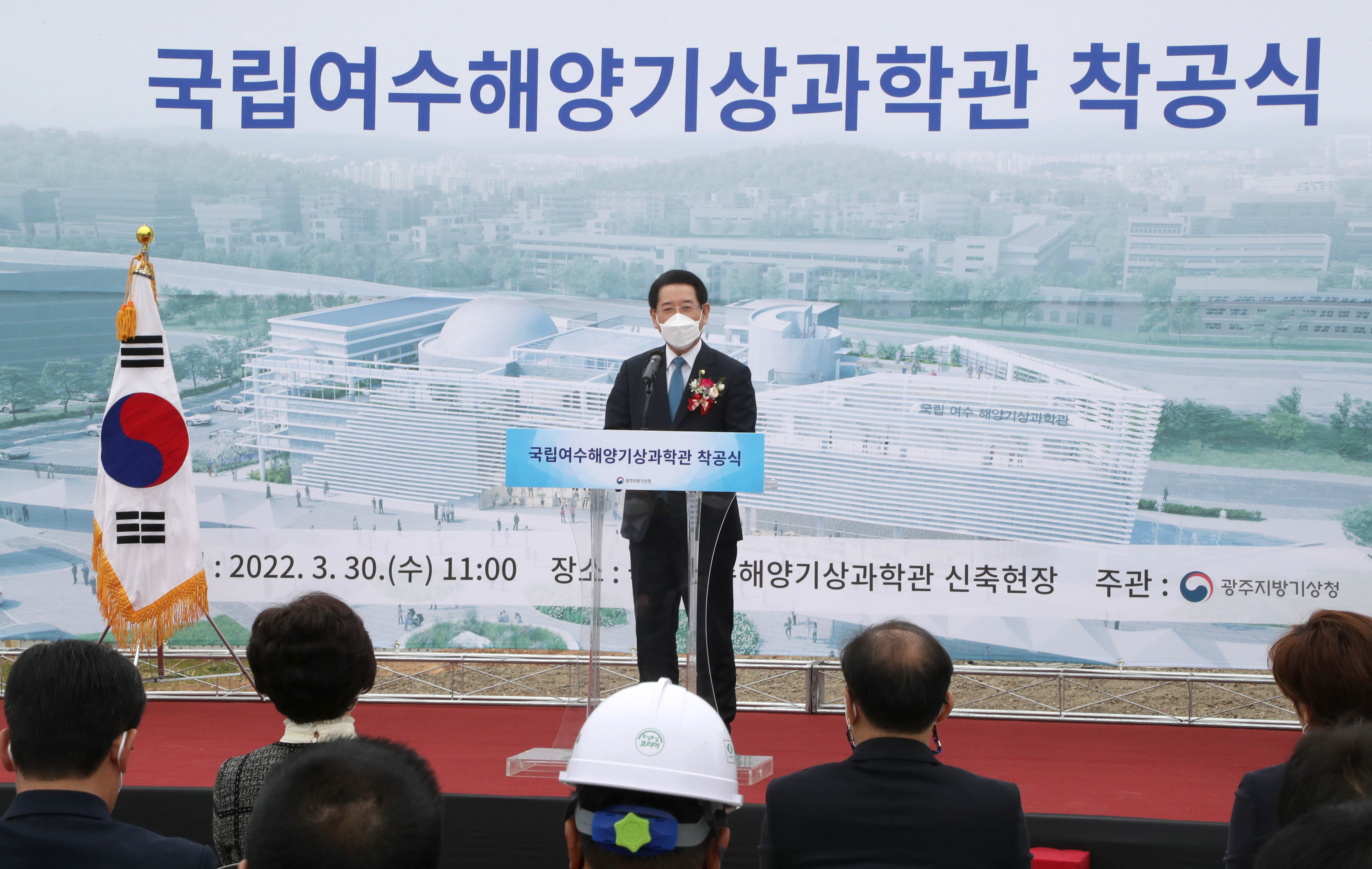 국립여수해양기상과학관 착공식2