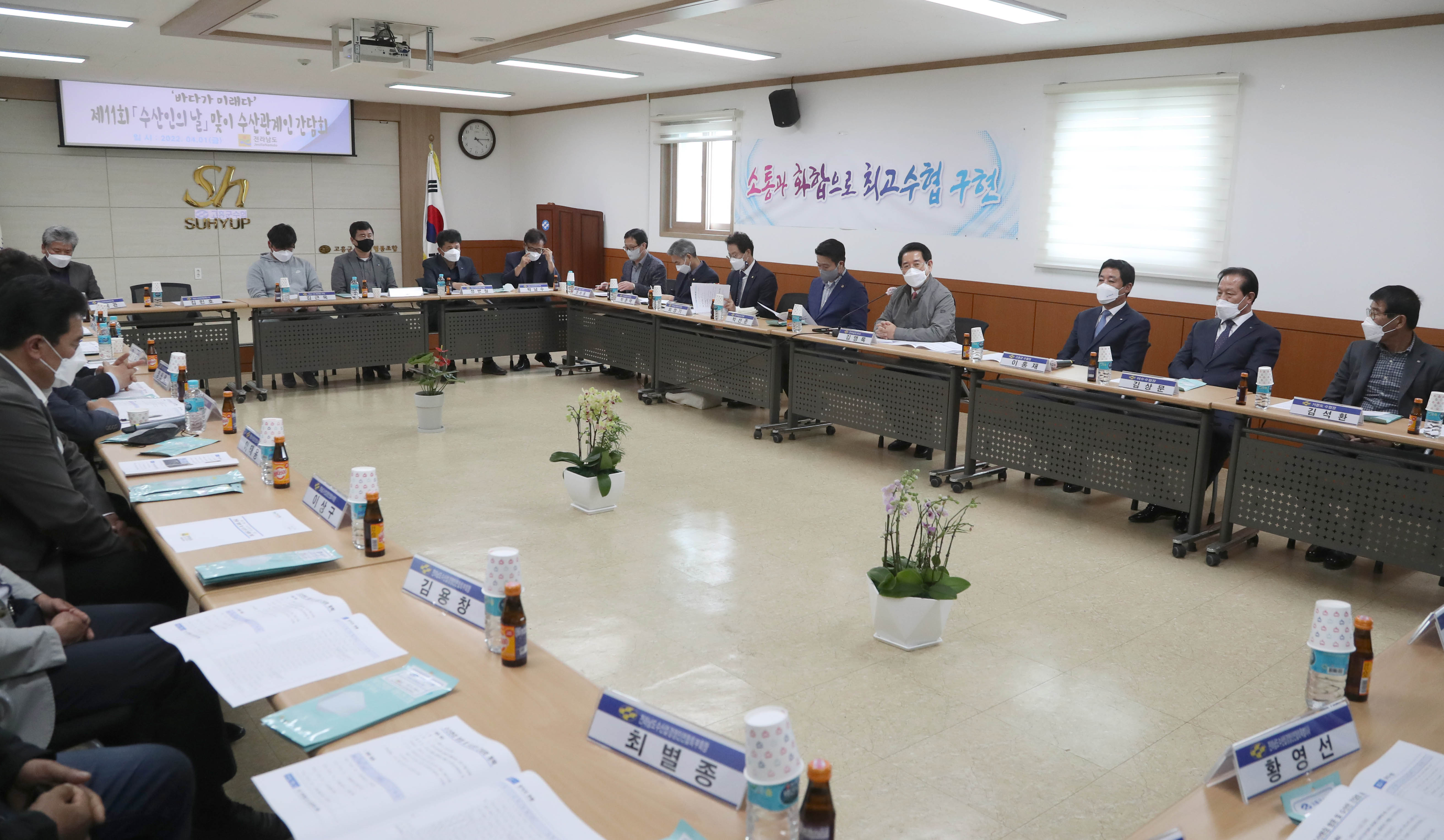 ‘제11회 수산인의 날’ 수산인 간담회4