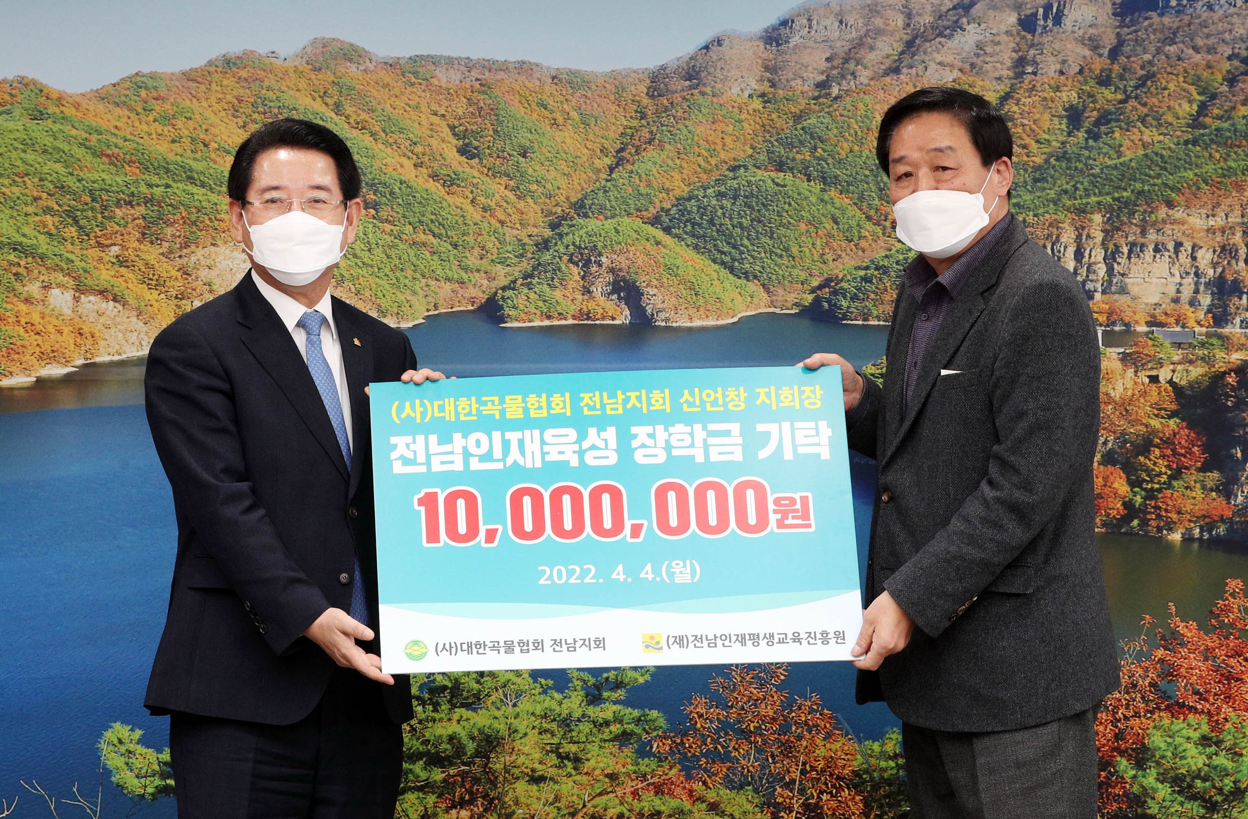 (사)대한곡물협회전남지회 전남인재육성 장학금 기탁1