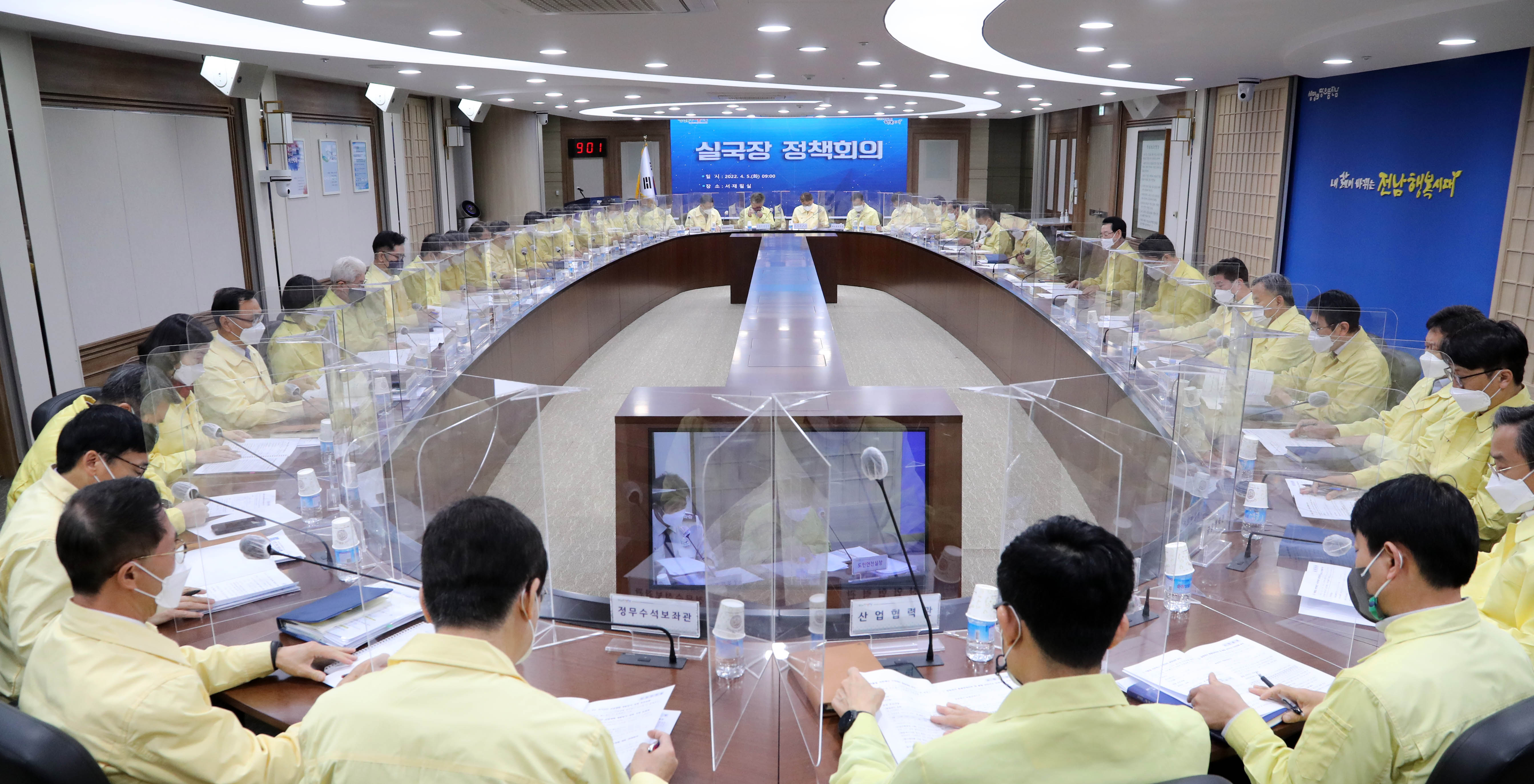 4월 실국장 정책회의1