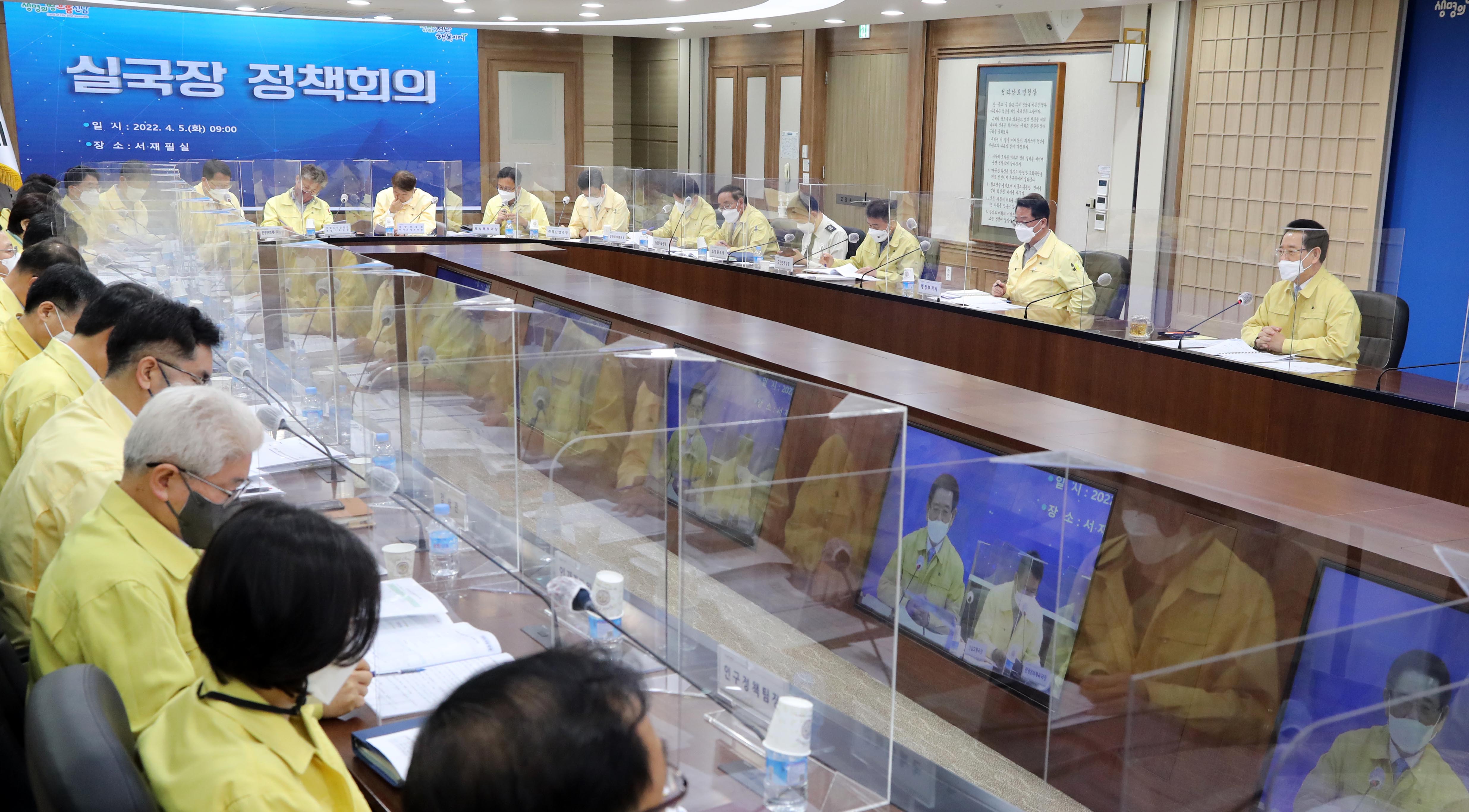 4월 실국장 정책회의2